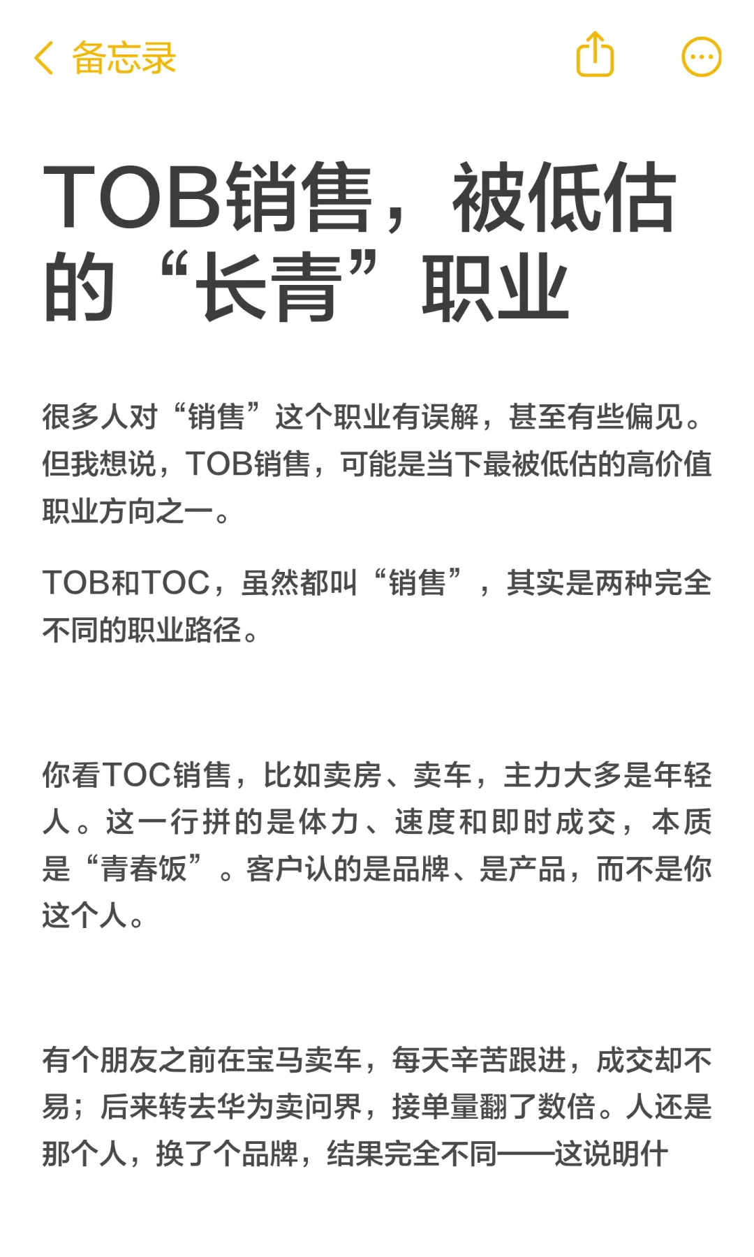 TOB销售，被低估的“长青”职业