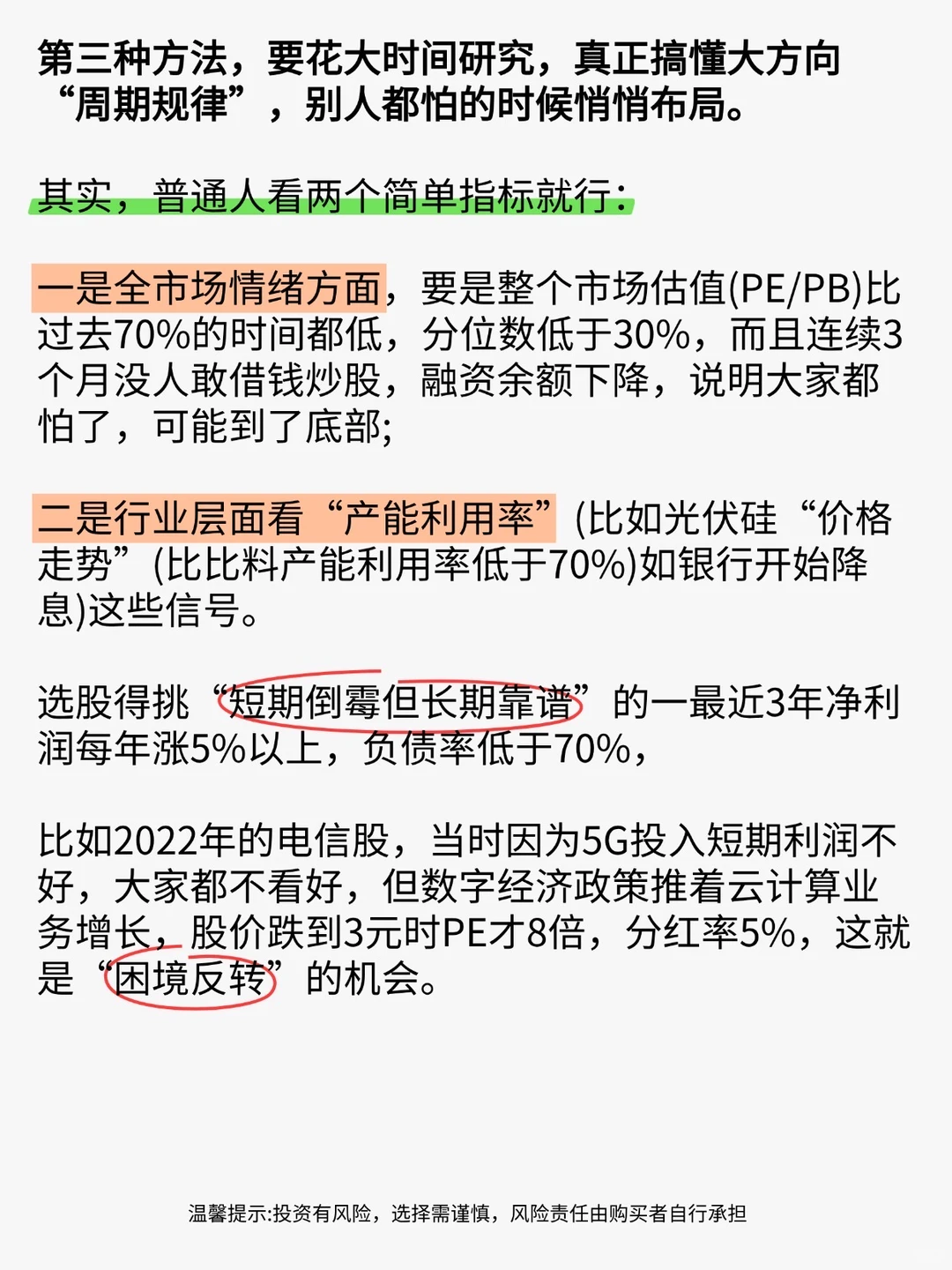 普通人股市最赚钱的三个投资策略