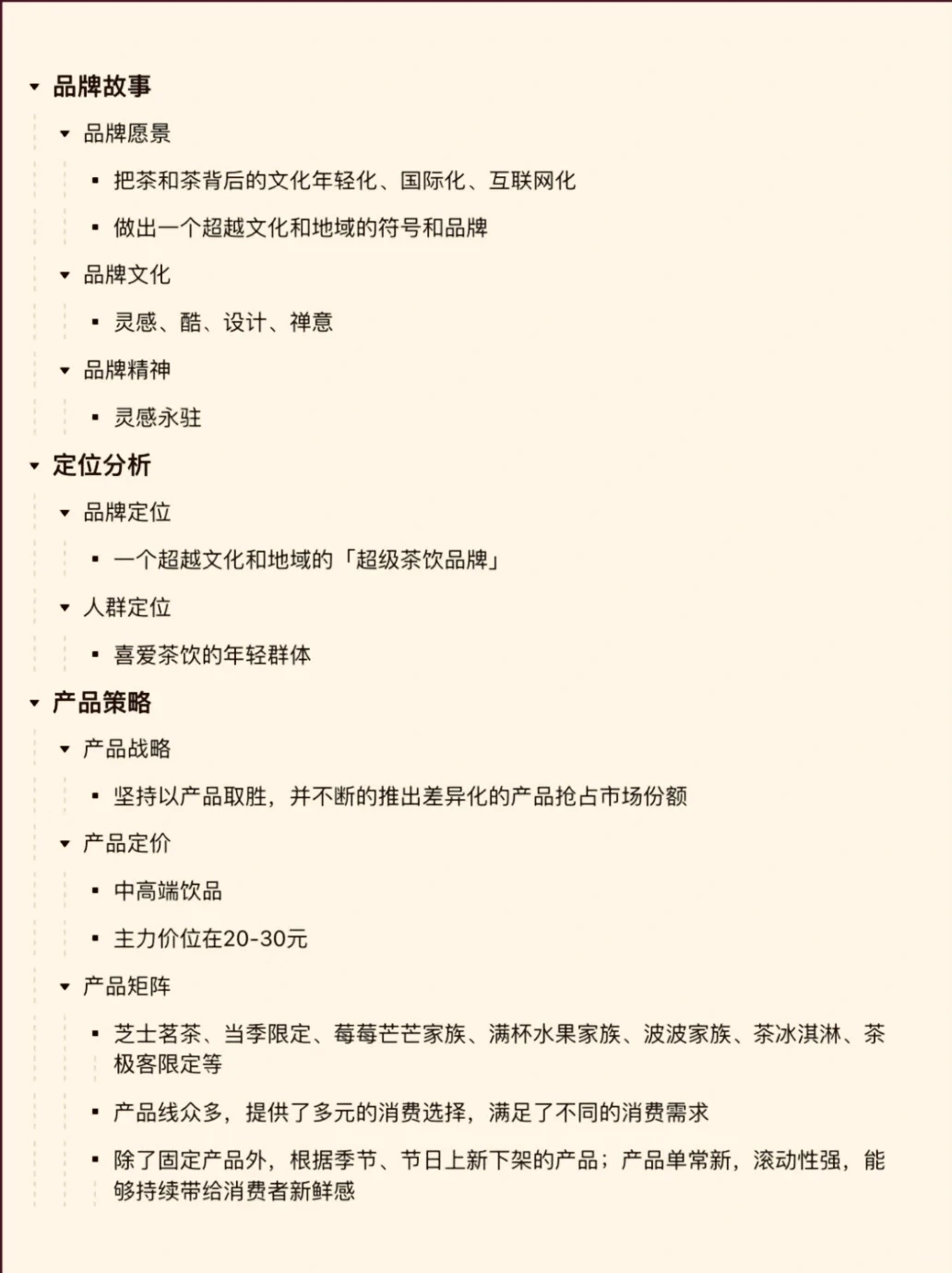 ?喜茶品牌策略分析～纯干货