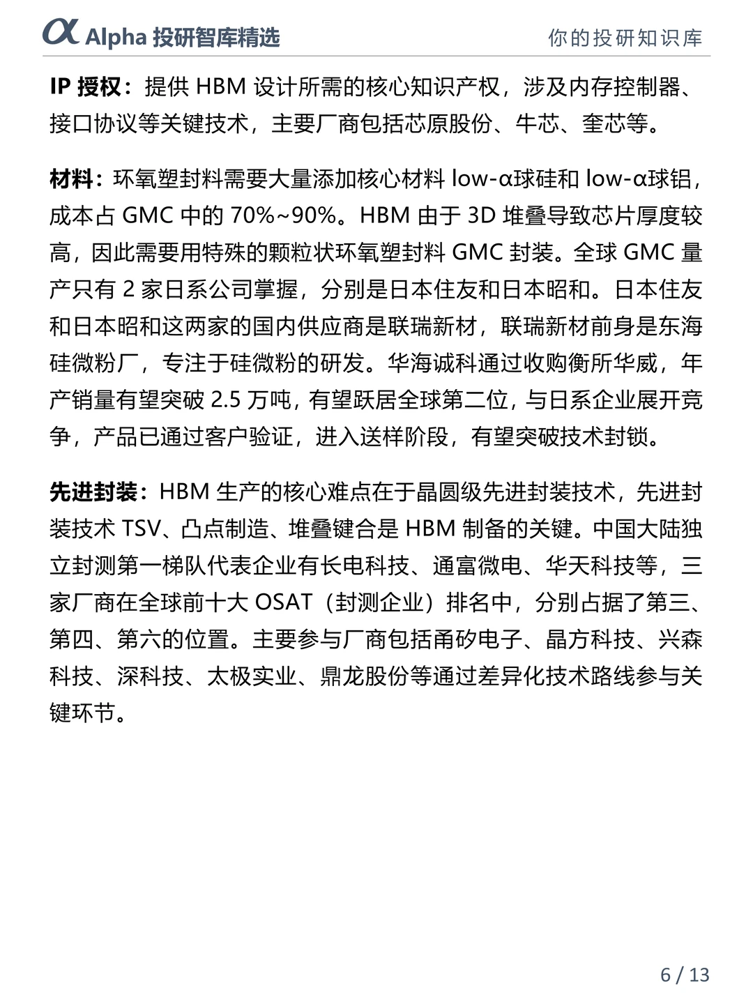 国产芯片崛起!五大核心赛道干货整理