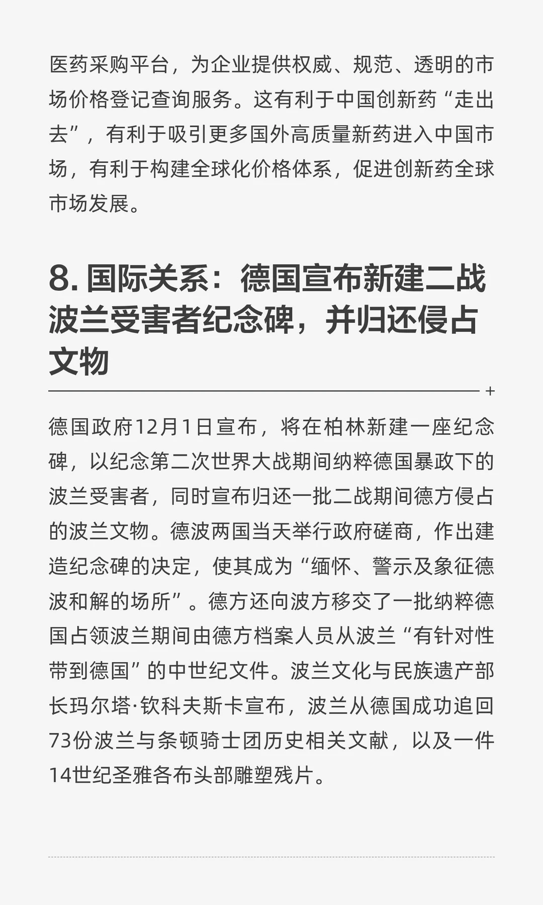 今日信息差 |12 ?️ 3 日