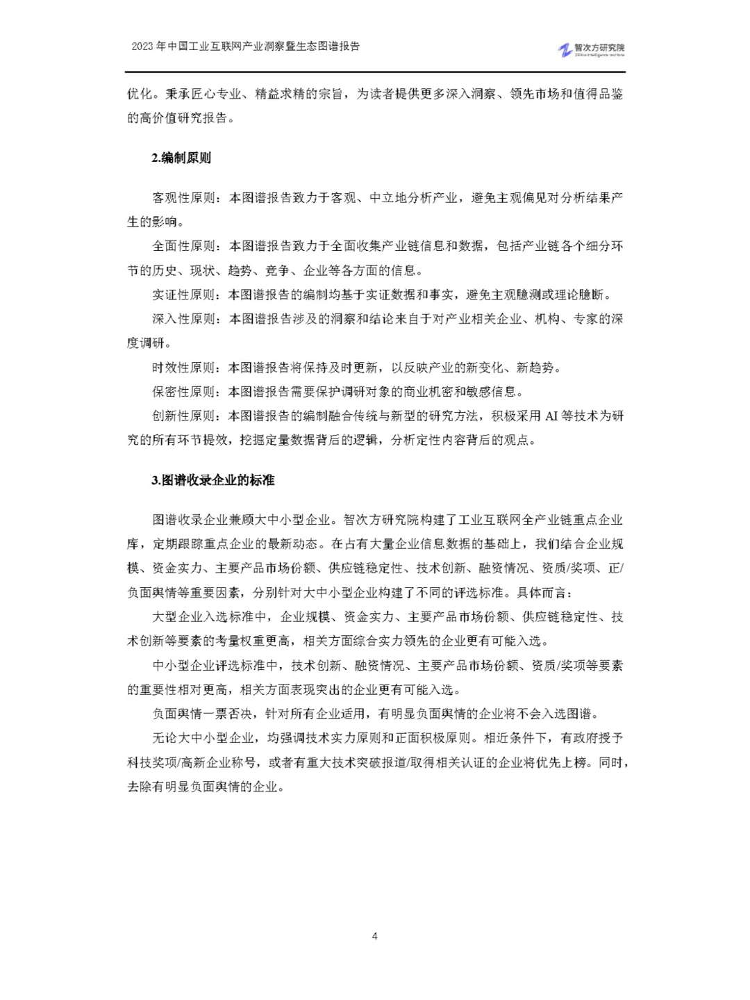 2023中国工业互联网产业洞察暨生态图谱报告