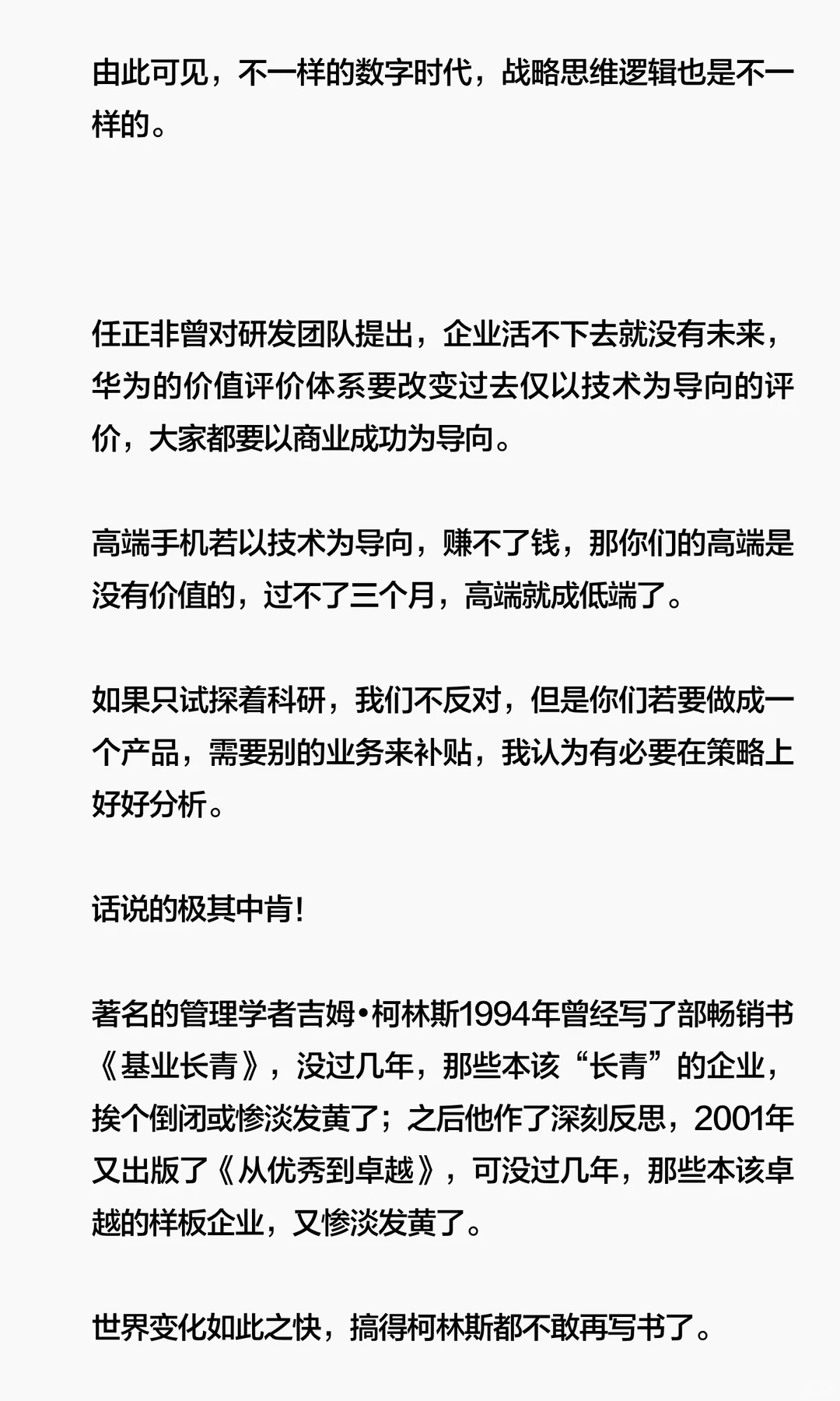 于斐老师谈：从0到1打造畅销品，不确定时代