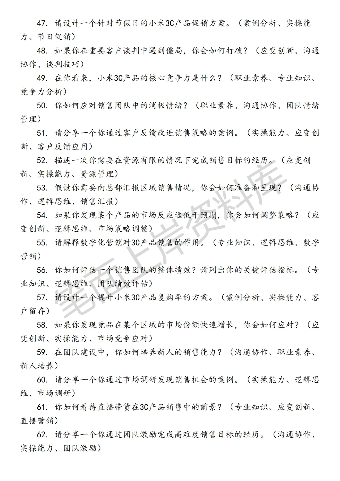 小米3C区域经理