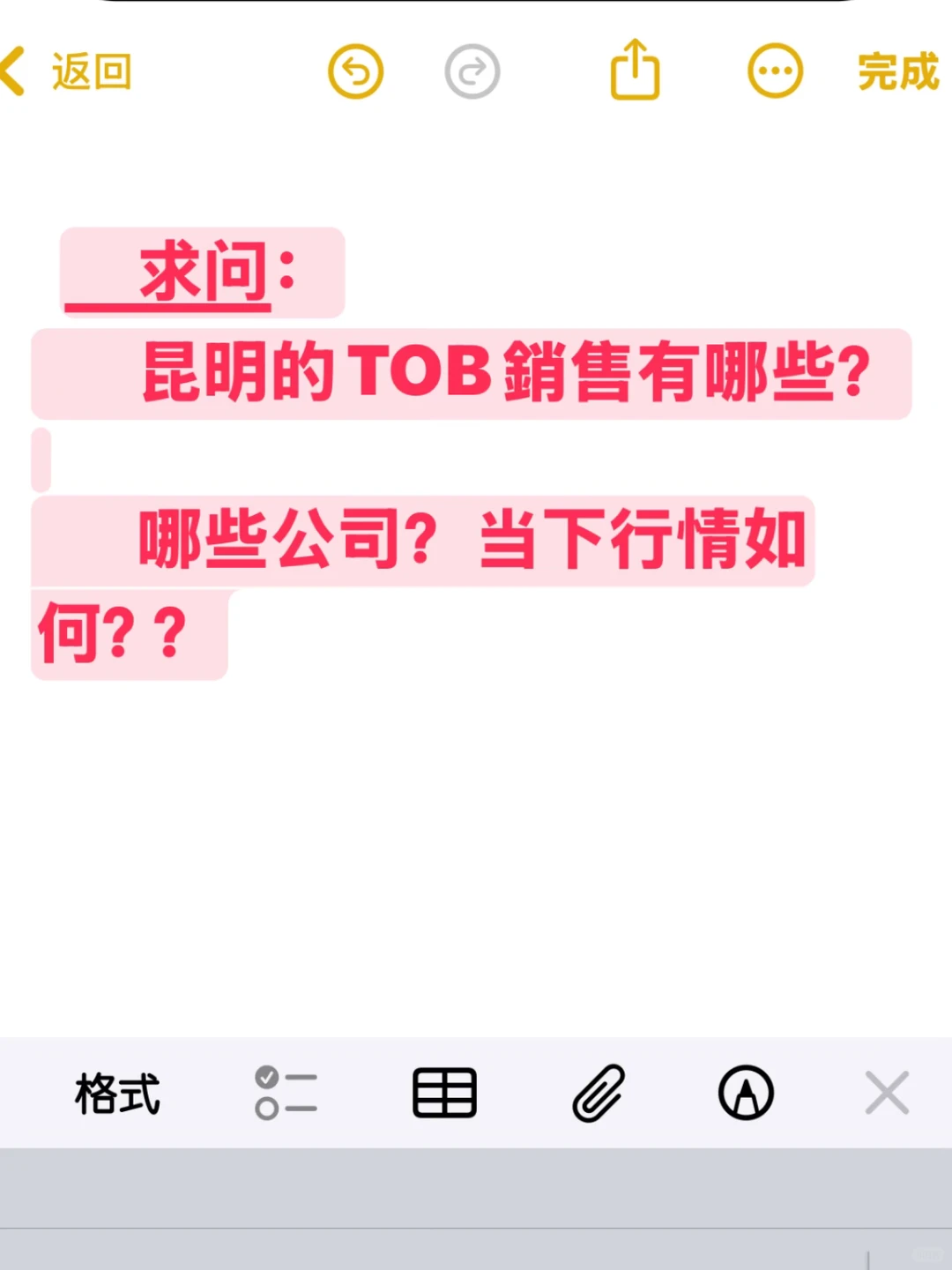 求答：昆明的TOB销售有哪些？行业现状如何？
