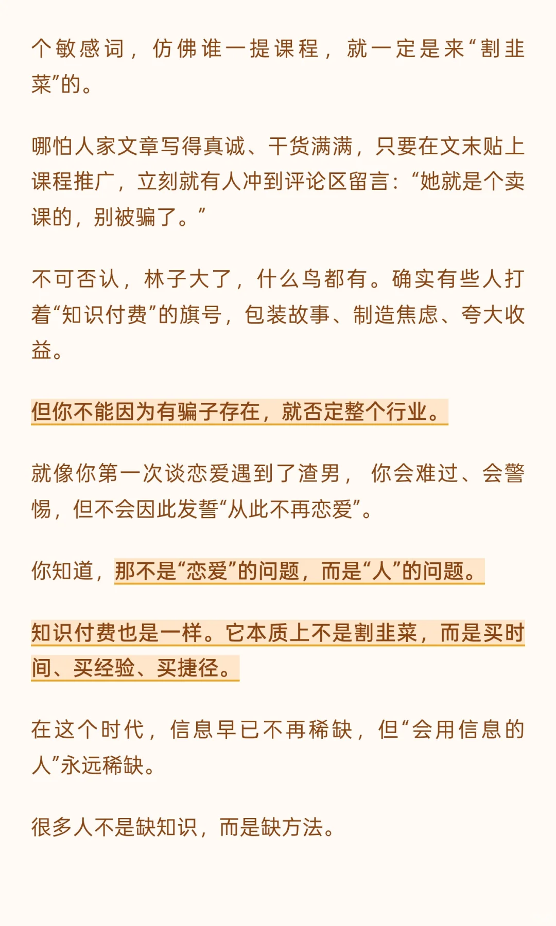 聊聊对知识付费的一些感悟～
