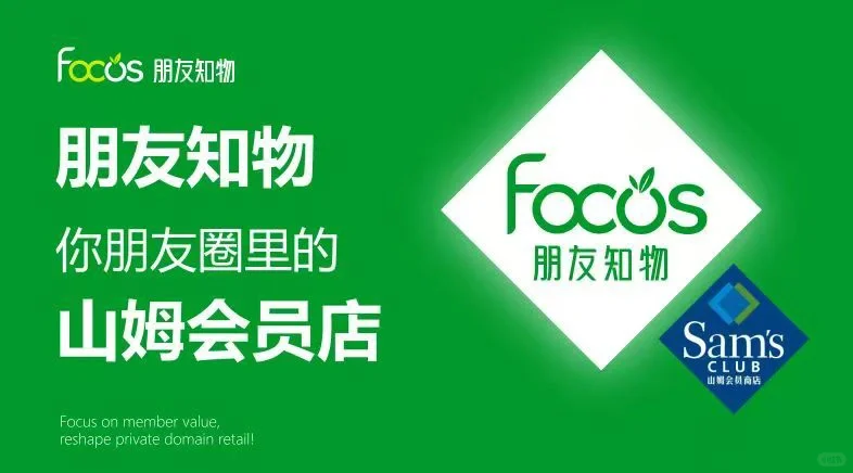 私域为什么要做朋友知物？