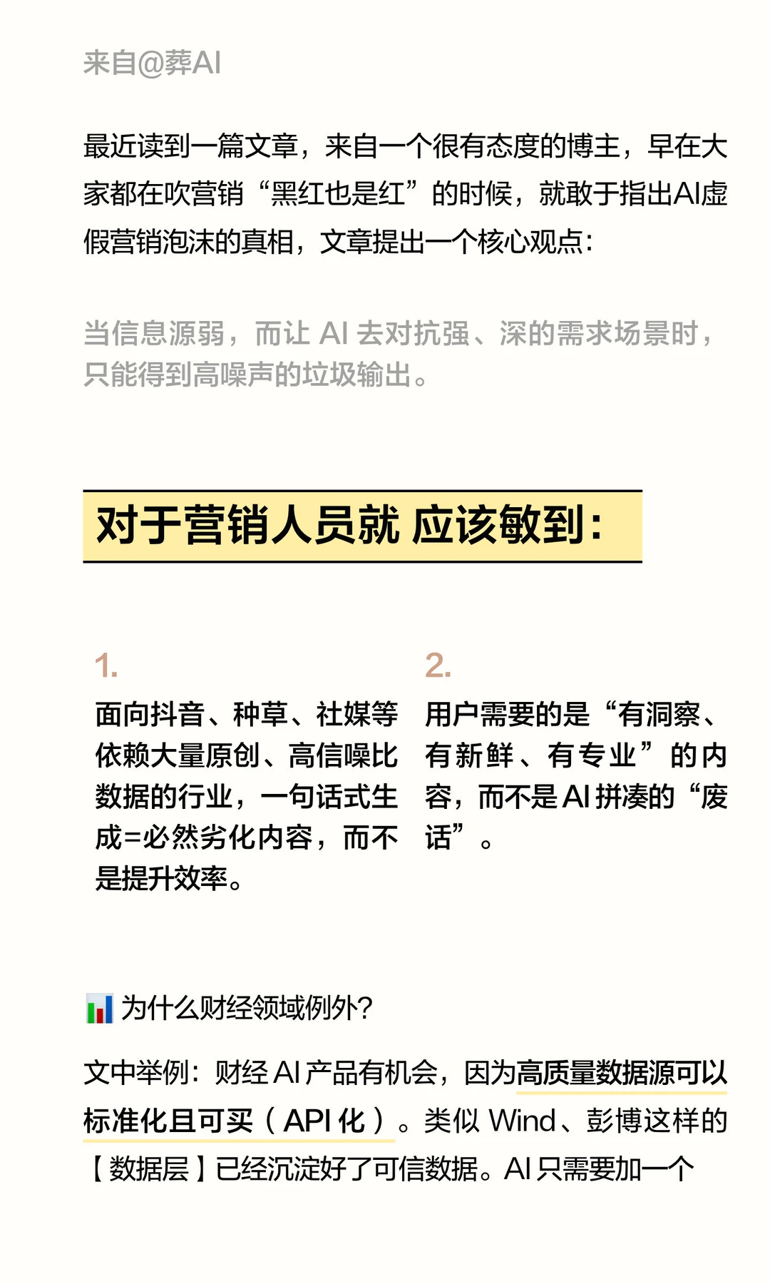AI产品未来的营销方向已经很明确了！