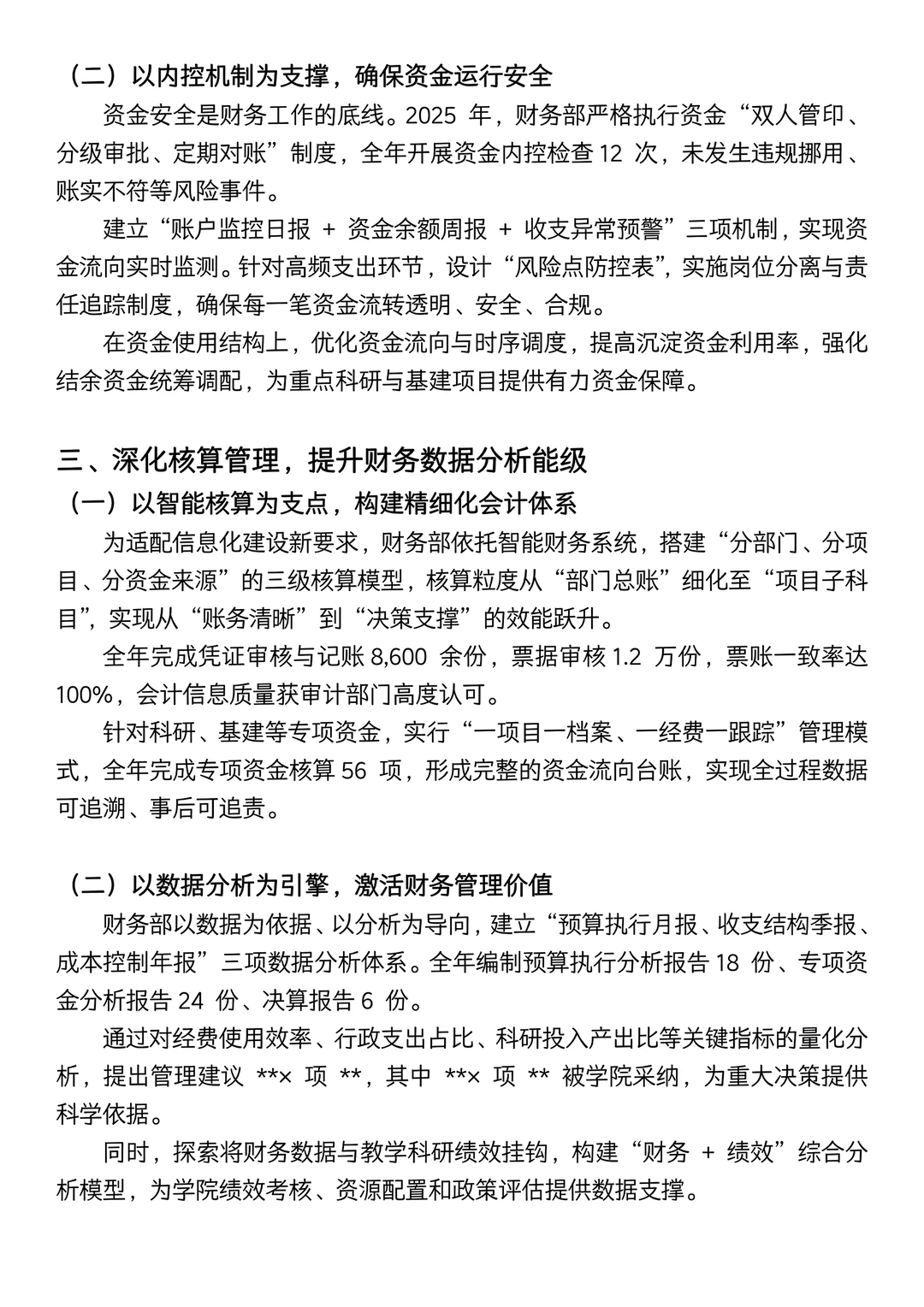 导师说：这才是我想要的数智赋能聚财提效
