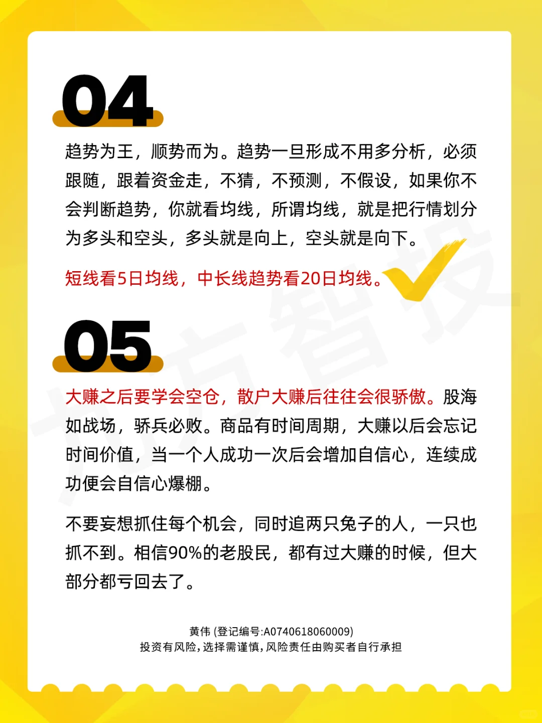 炒股养家6大铁律,看到第5条我哭了!