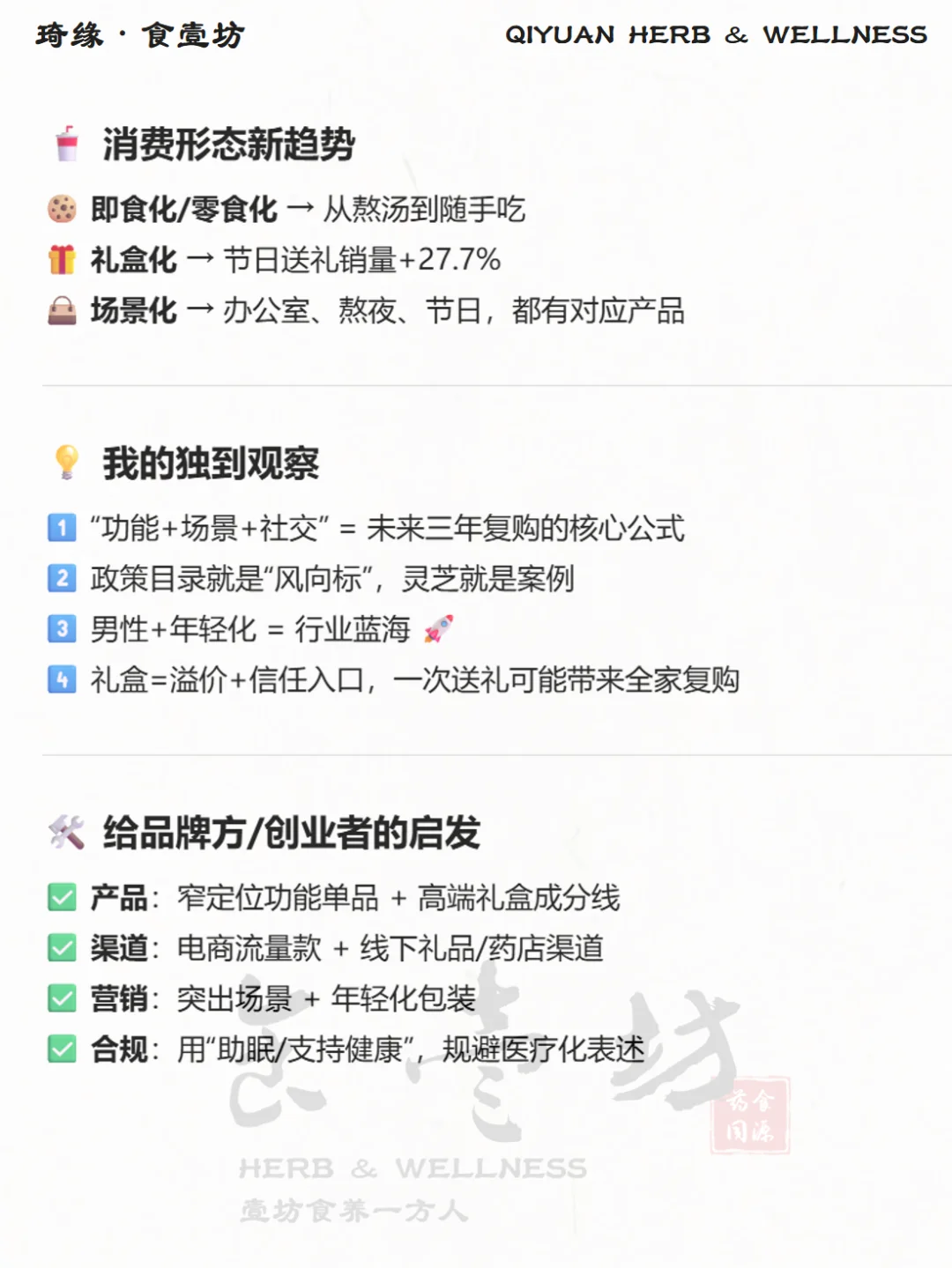 一文读懂2025药食同源趋势洞察报告