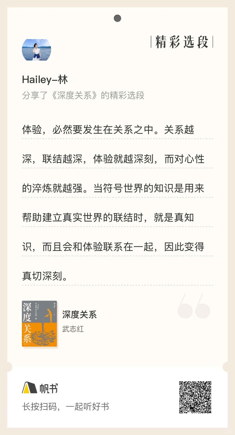 一切美好,都是深度关系的产物