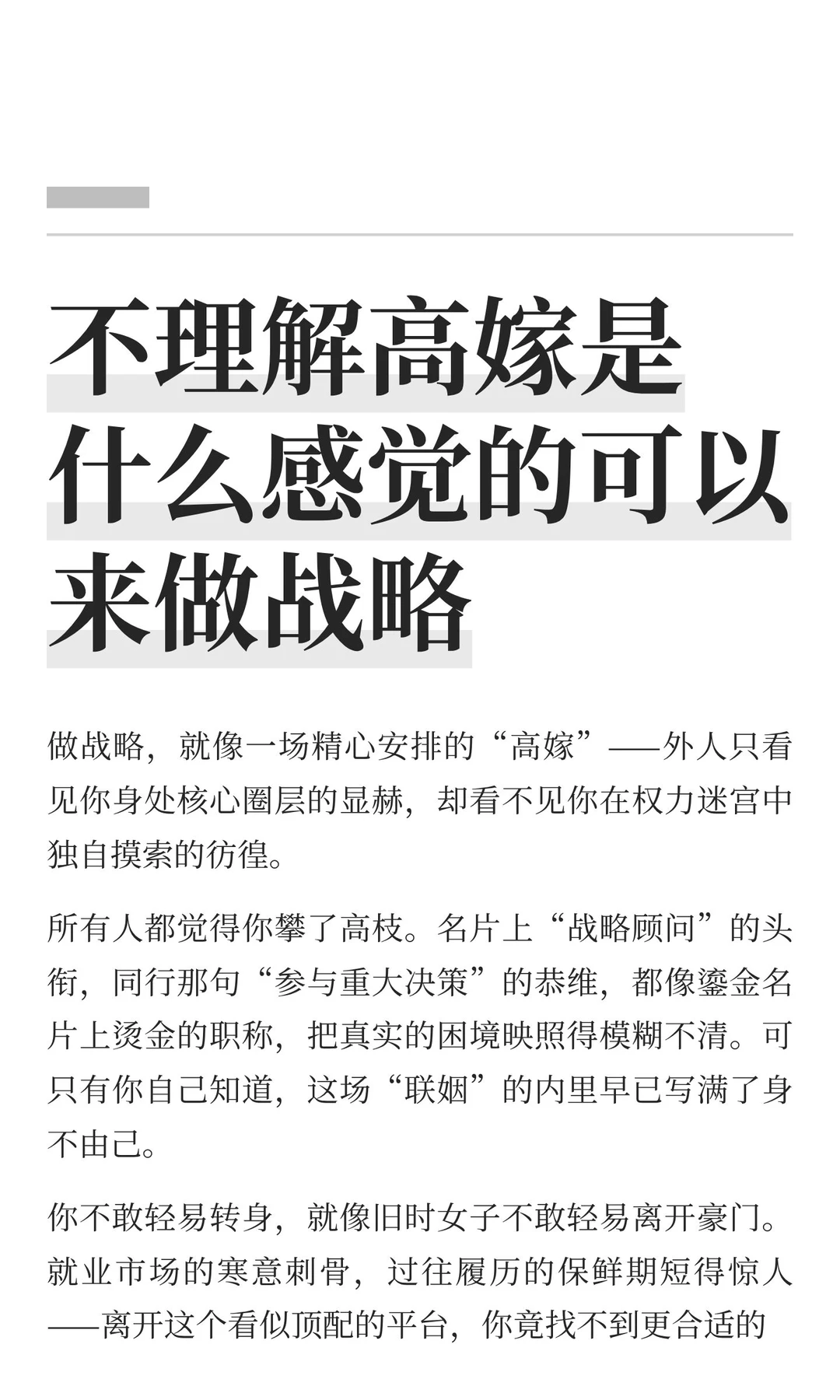 不理解高嫁是什么感觉的可以来做战略