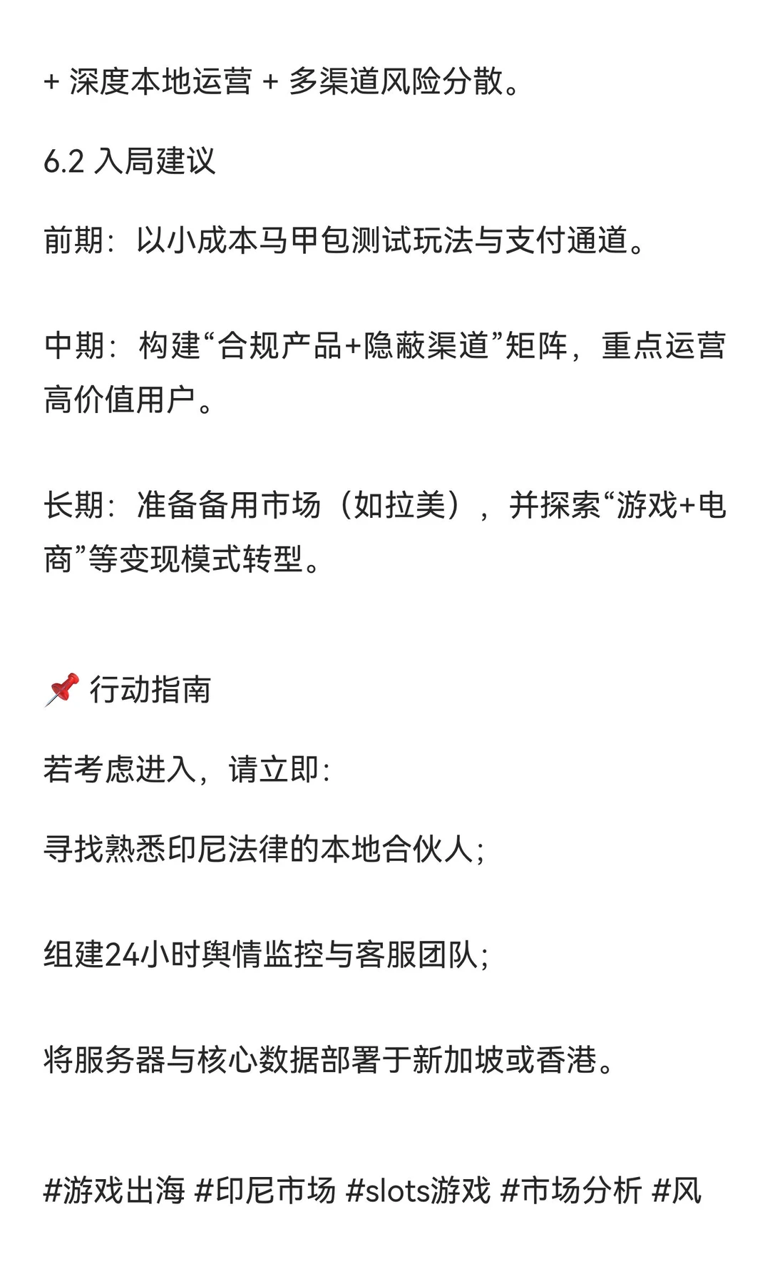 印尼Slots游戏市场分析报告