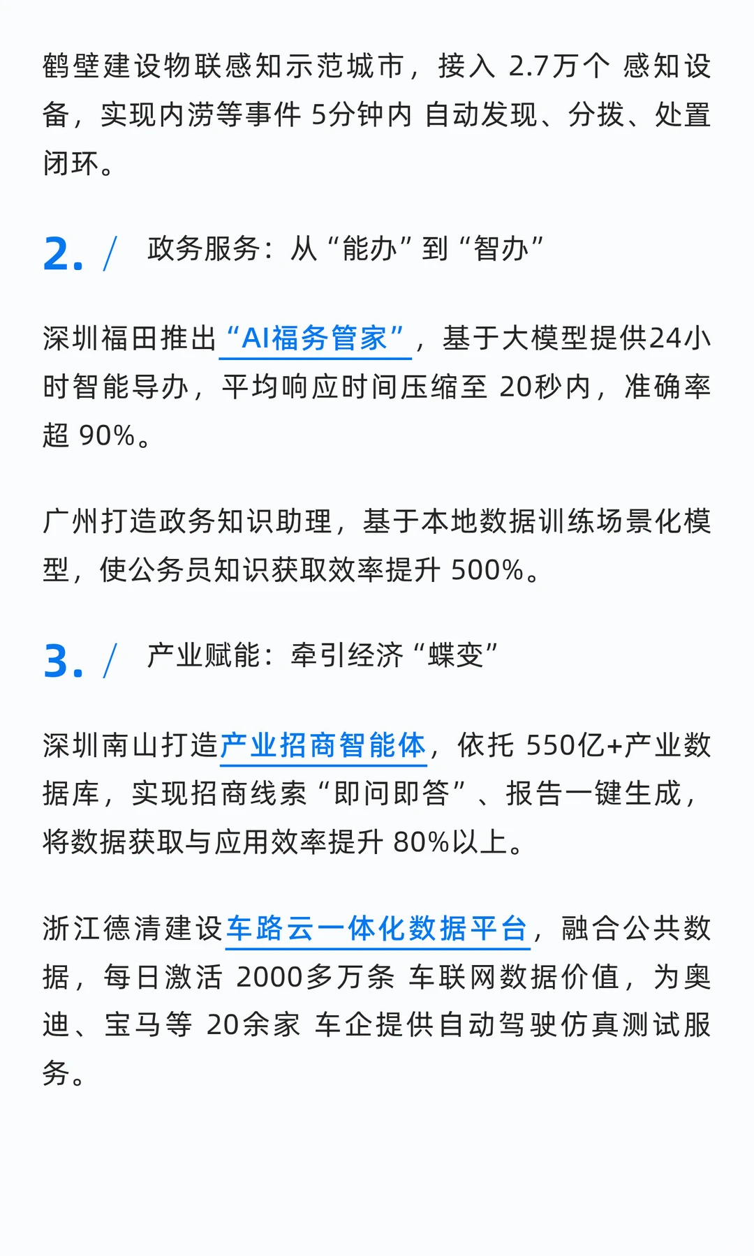 AI CITY|华为2025城市智能体前瞻研究报告