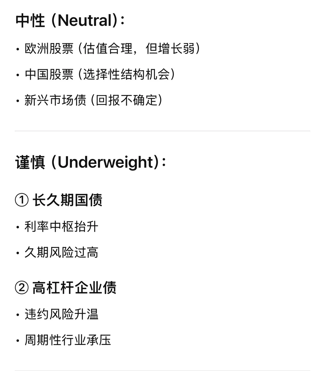 ?高盛最新发布《2026年全球投资展望》