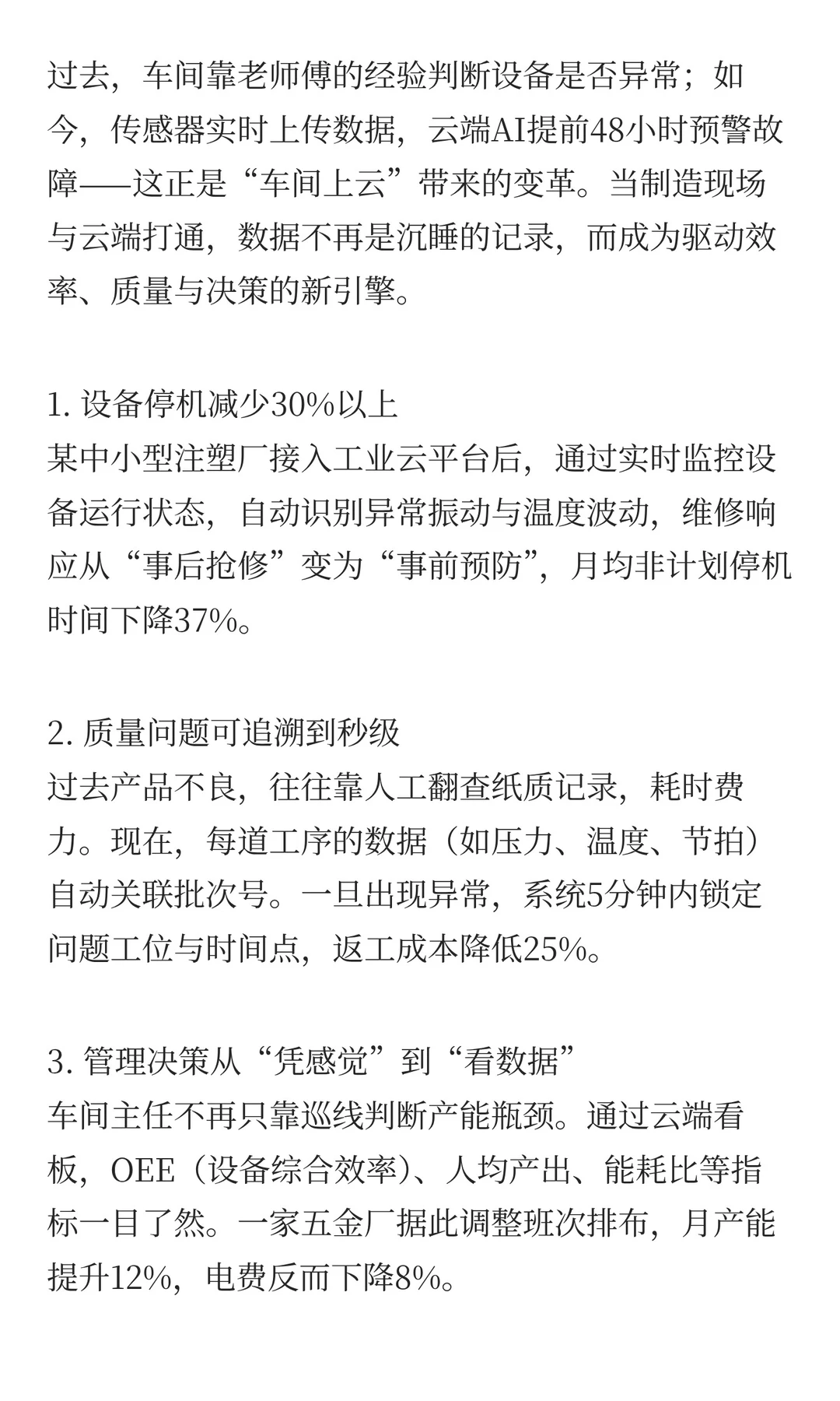 当车间连上云端：制造业数据驱动的新可能