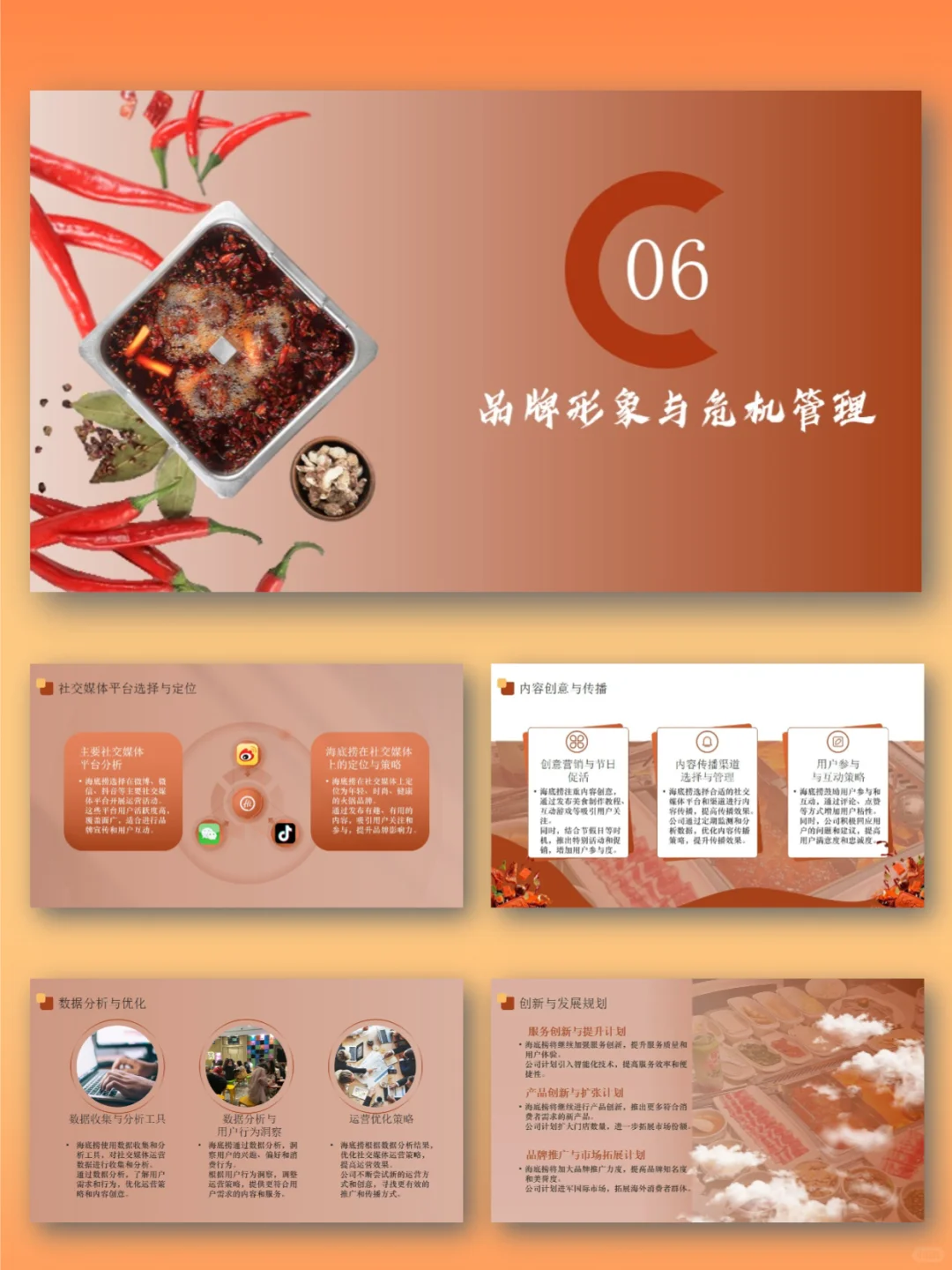 海底捞品牌市场营销策略PPT模板|SWOT分析