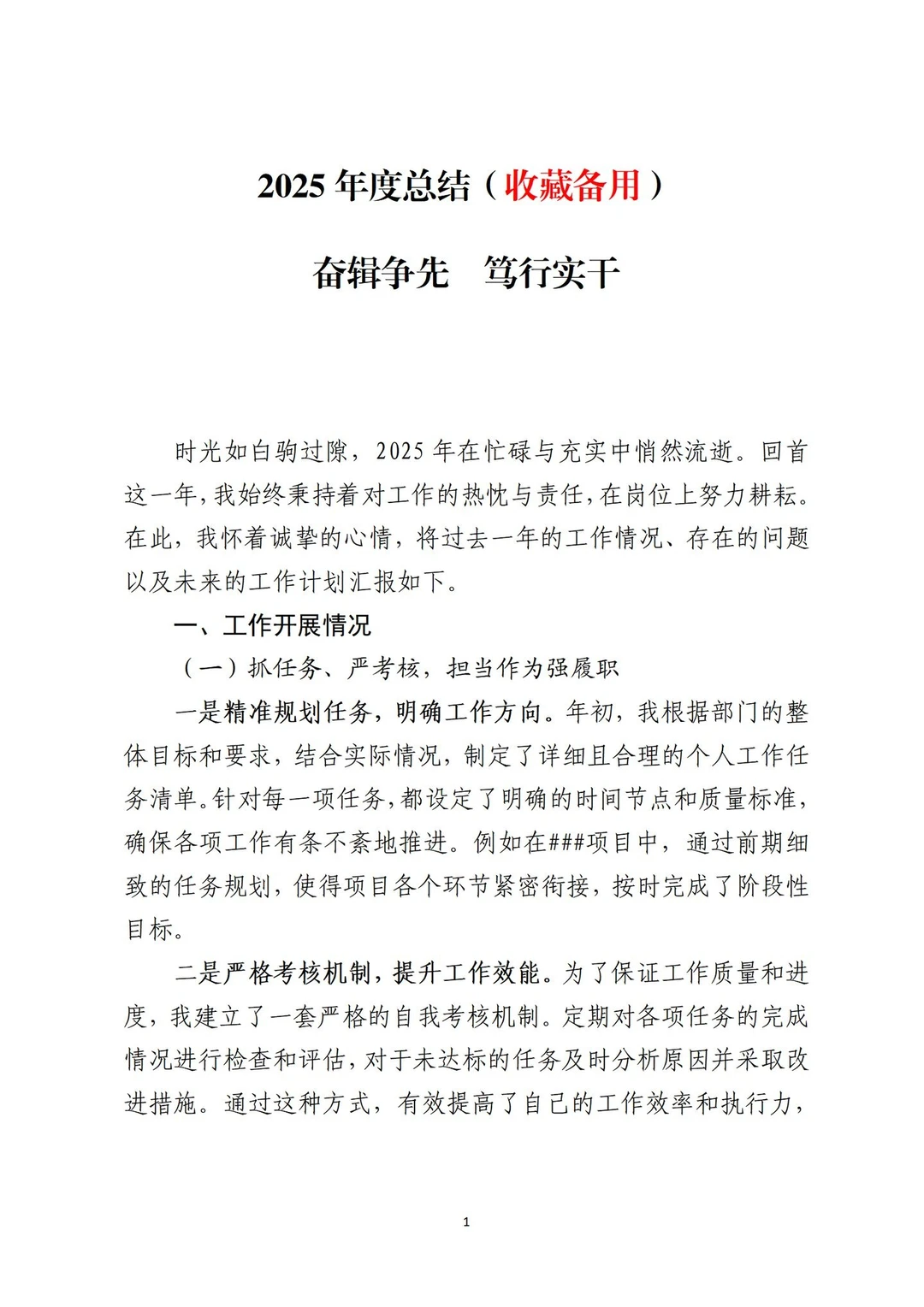 领导想要的2025年工作总结！