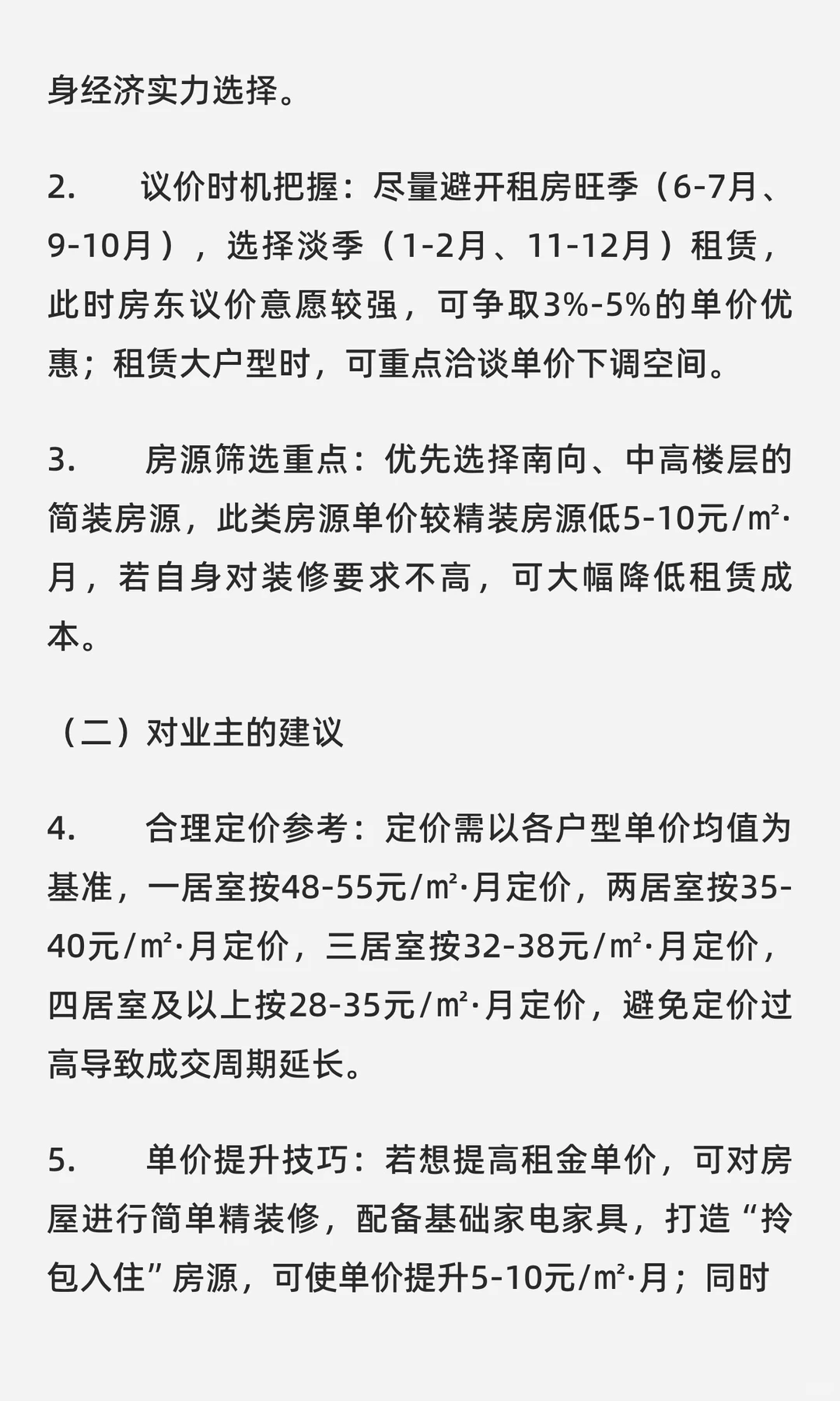25年度武汉市汉口葛洲坝城市租赁市场报告