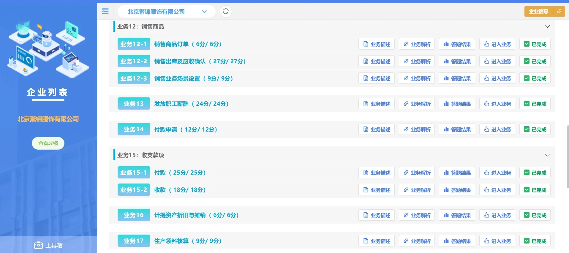 企业案例财务共享