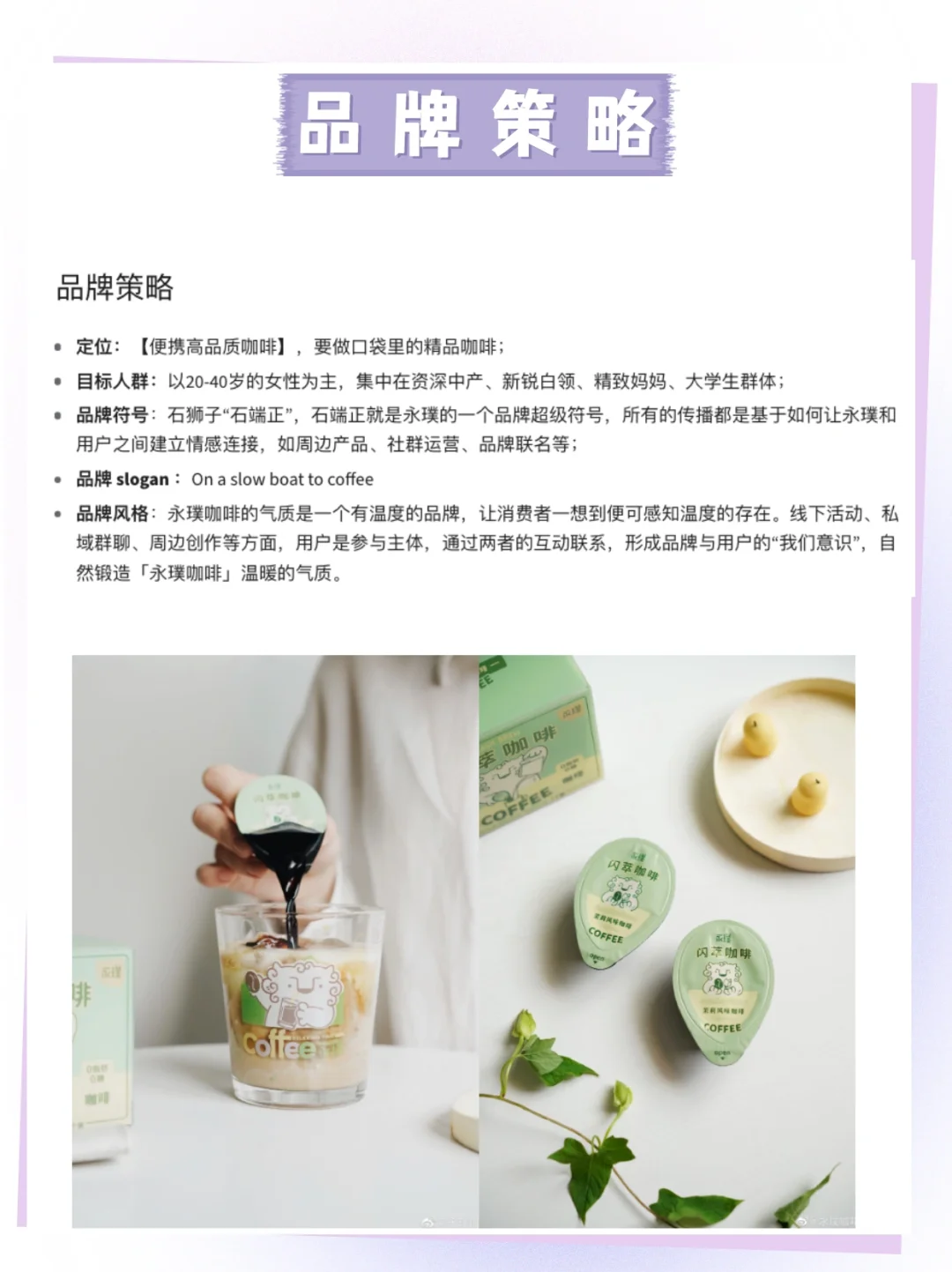 分析100个新消费品牌｜永璞咖啡4P策略分享