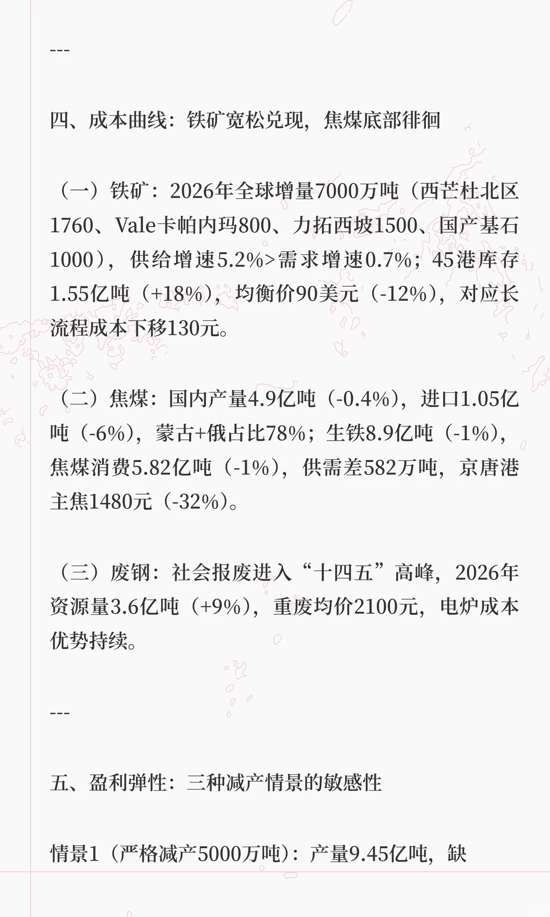 钢铁行业2026年度深度策略报告:去产能2.0