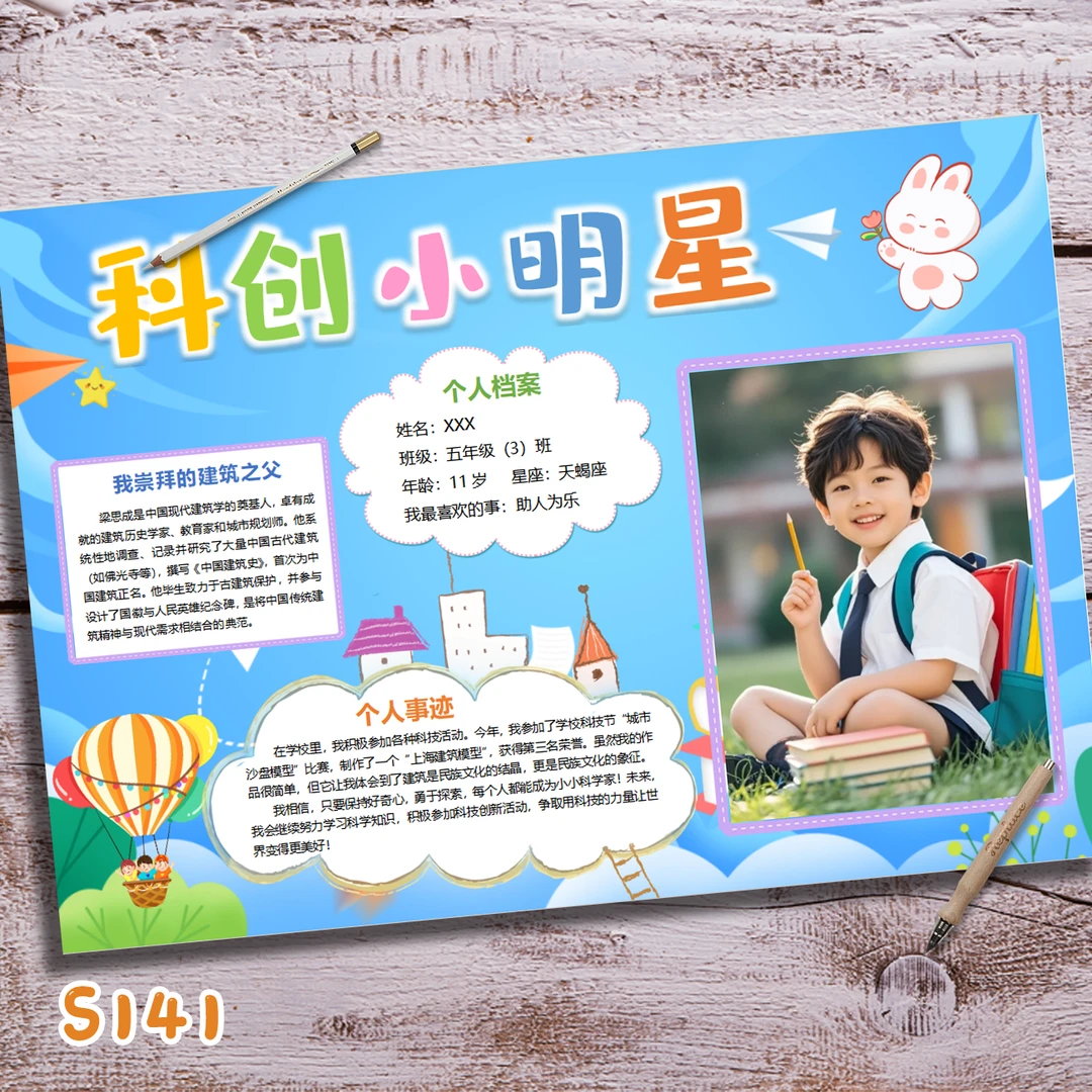 科创小明星横版模版