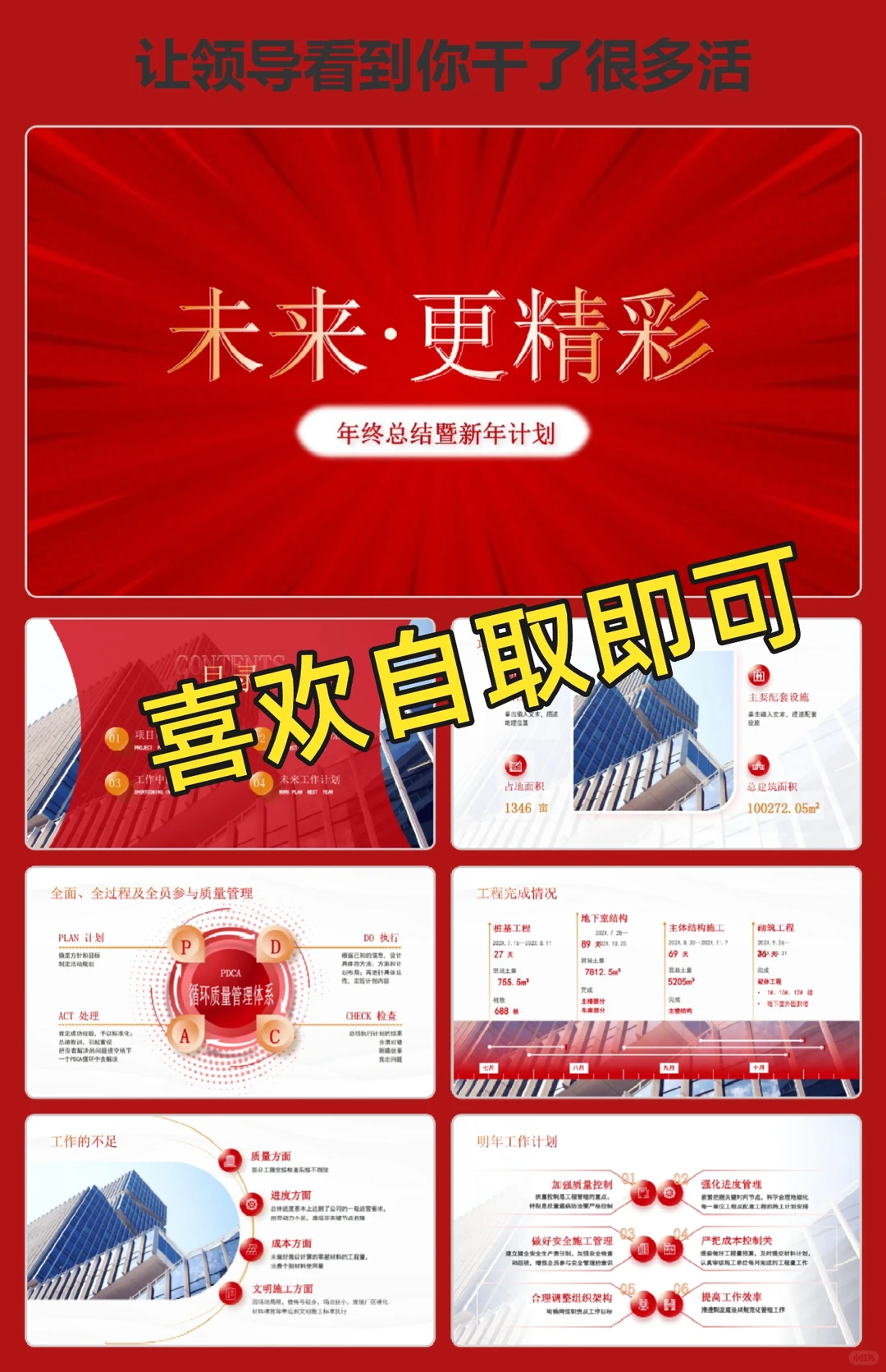 年度总结报告｜这才是领导想要的 PPT 模板
