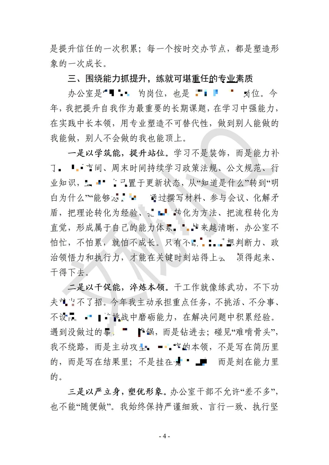 2025年度工作总结③