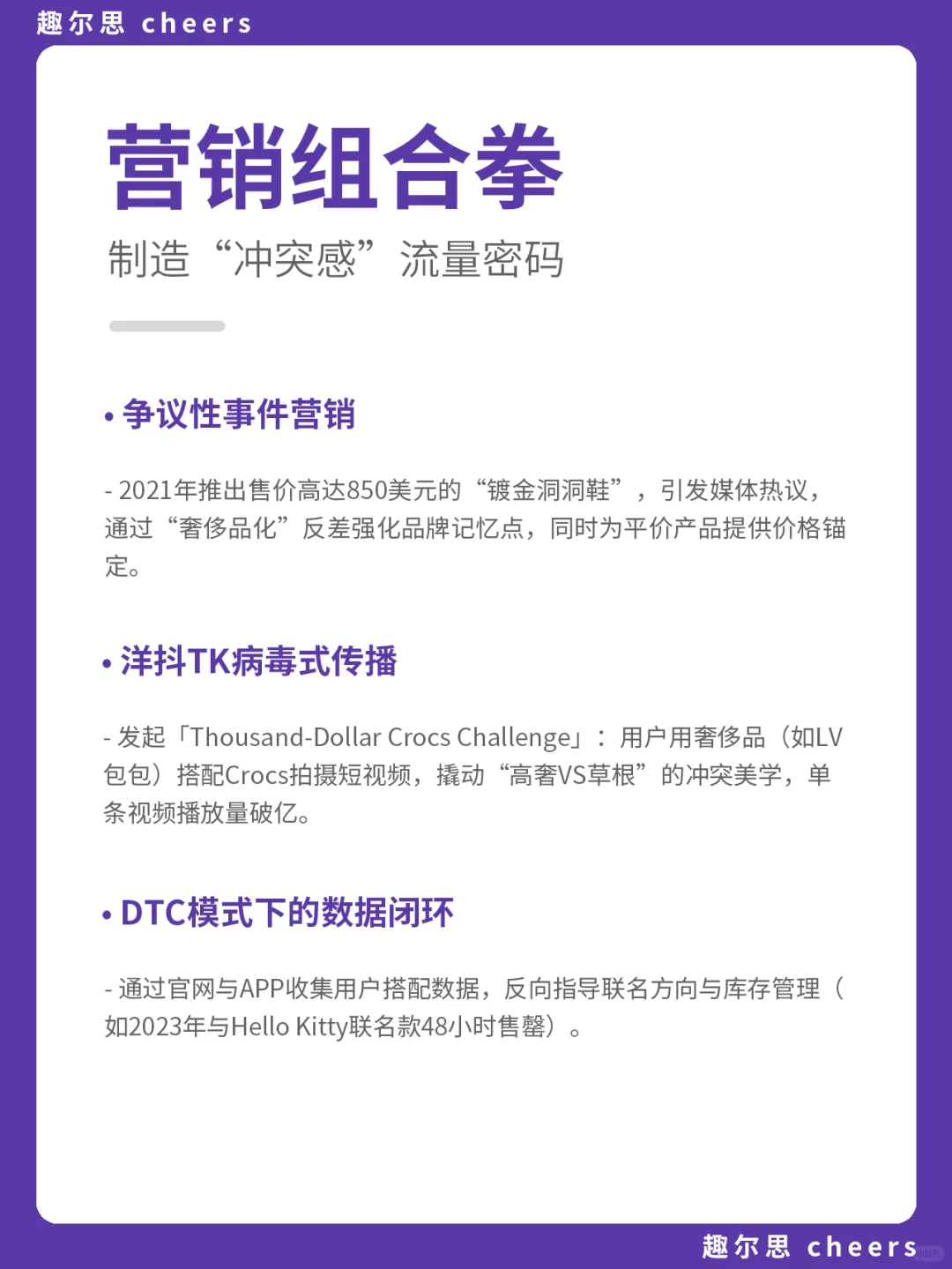 品牌案例|crocs品牌营销策略分析