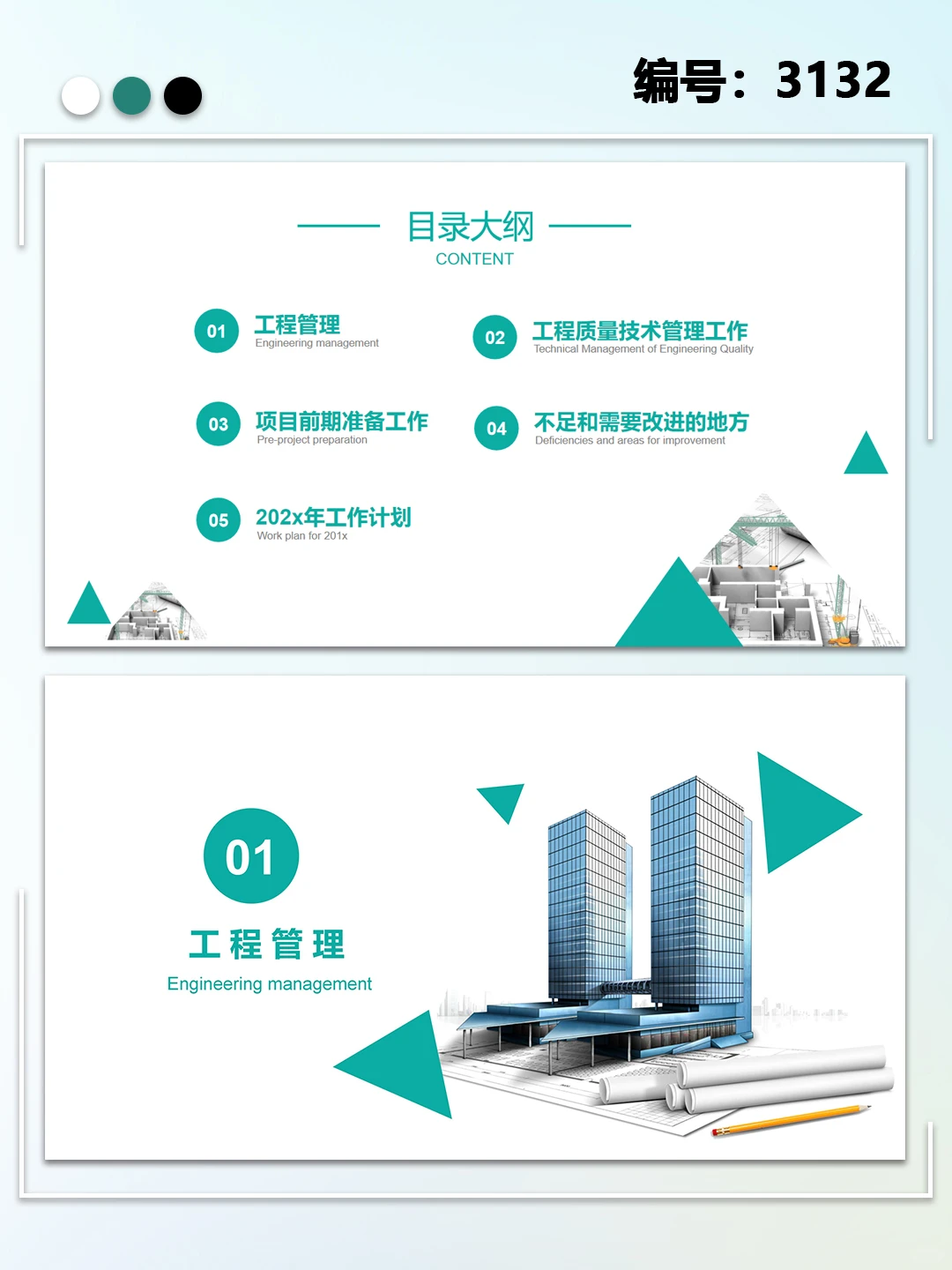 简约风工程部建筑行业年终总结报告PPT