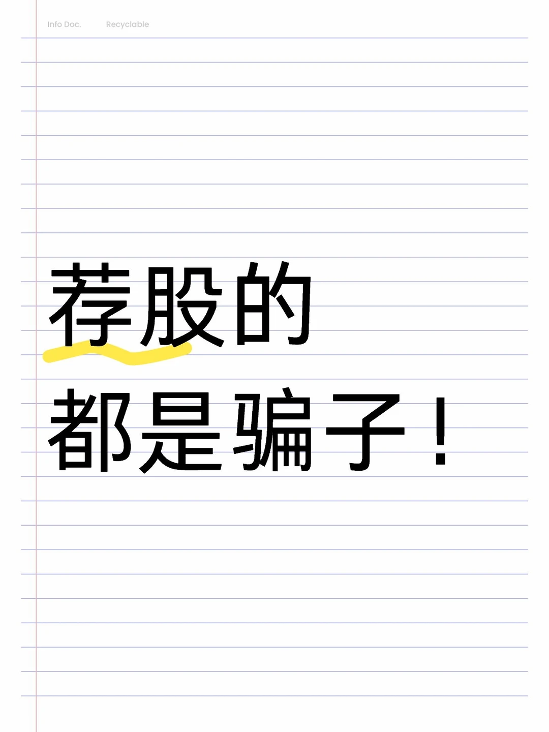 又有粉丝上当
