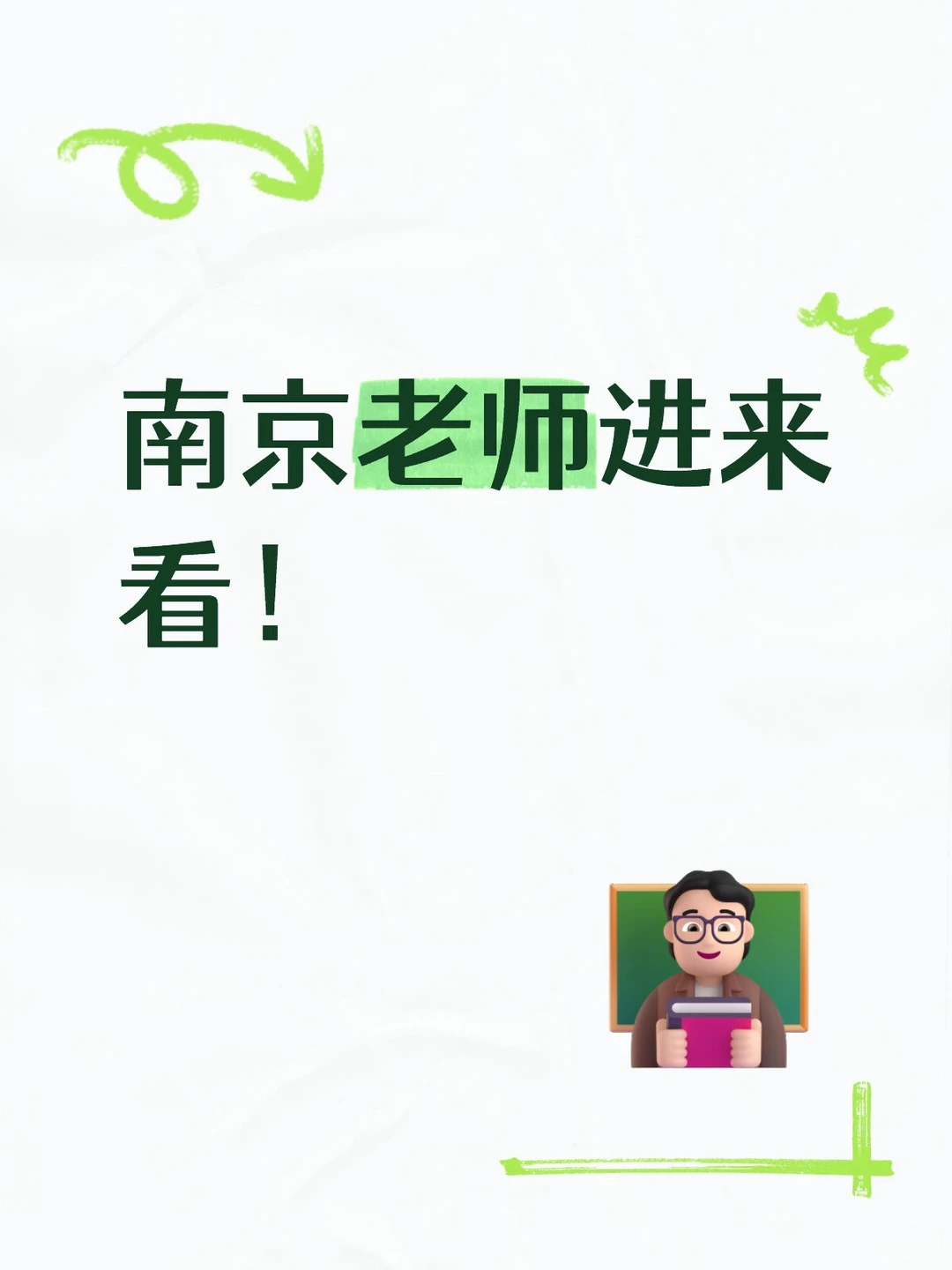 南京老师注意啊！知识付费风口来了！