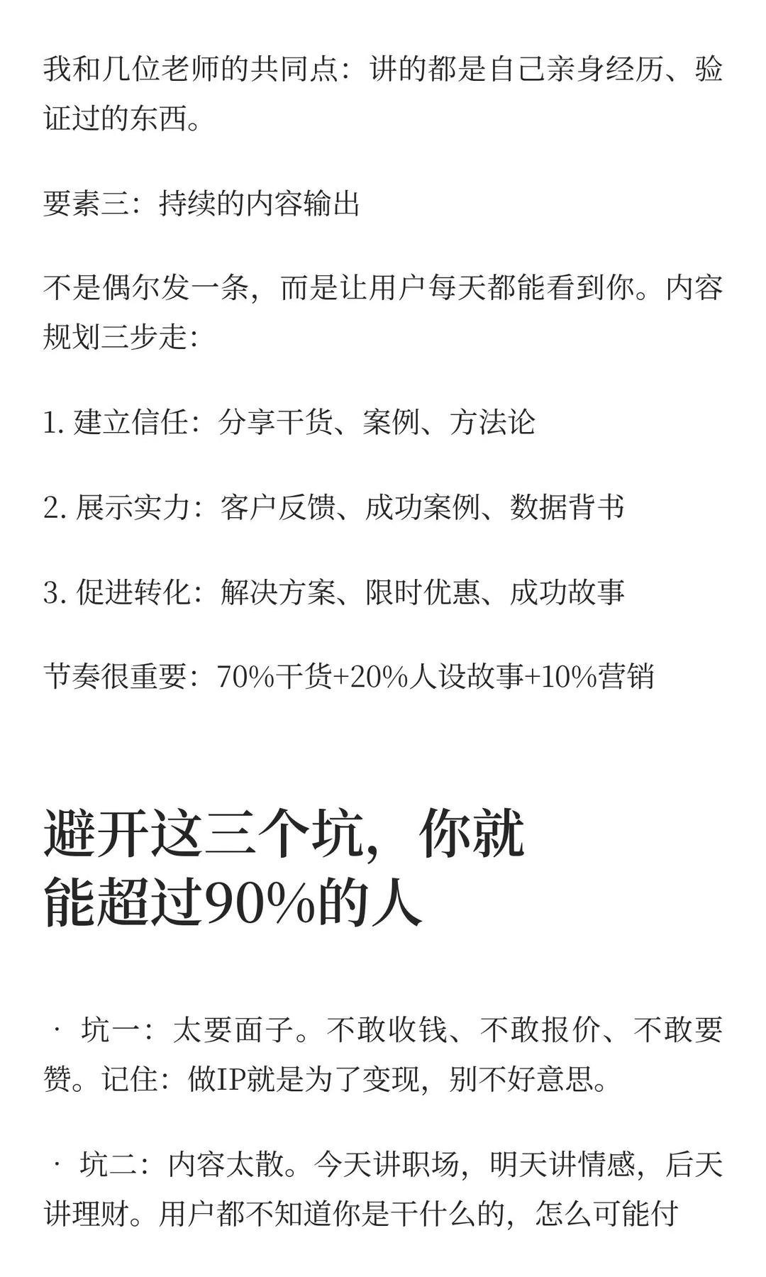 什么样的IP一定能成？做对人人都是顶级运营