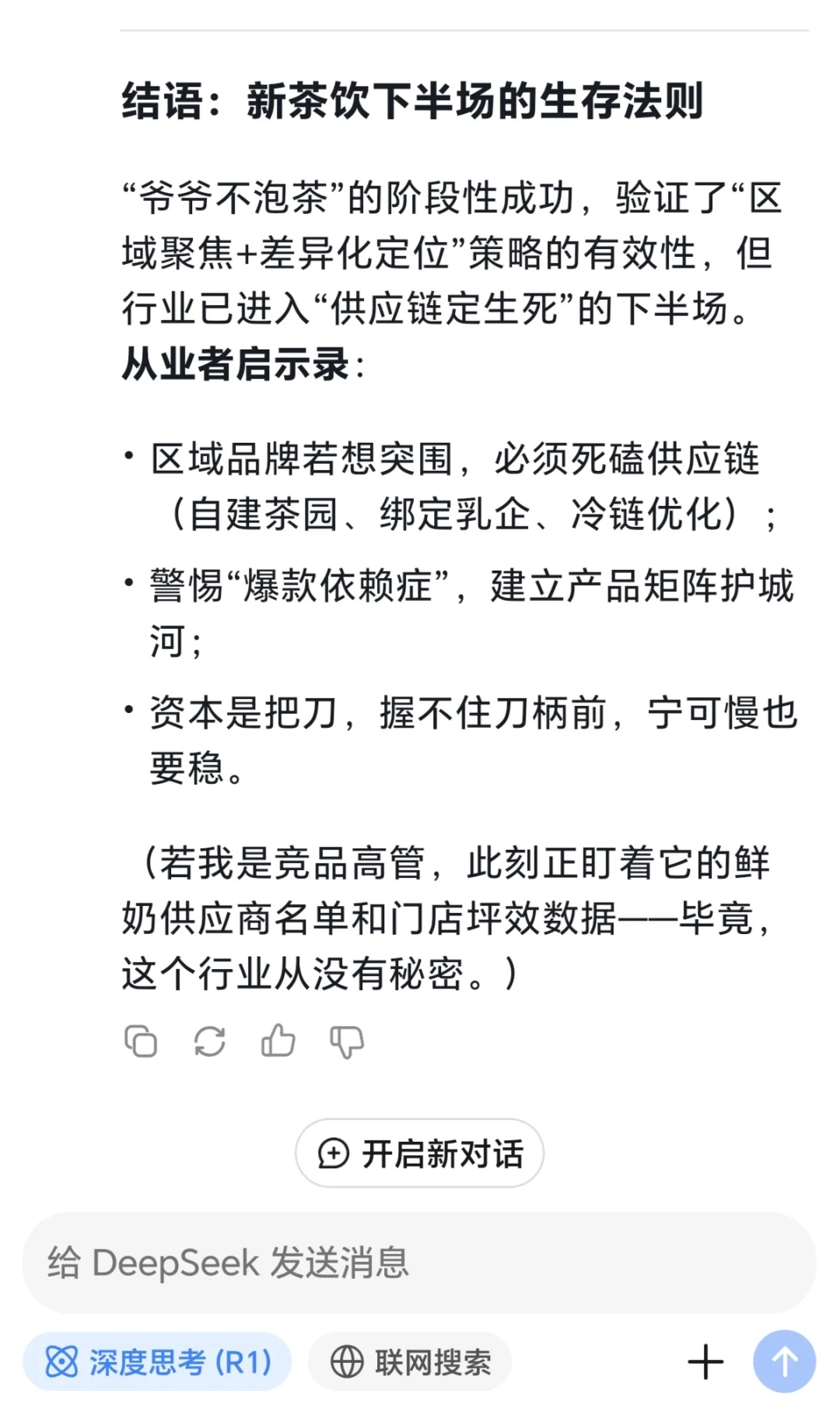 Deepseek锐评爷爷不泡茶,?惊呆了!