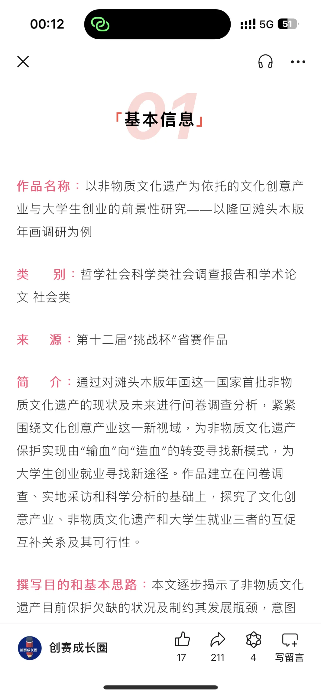 非遗相关的挑战杯国奖案例分析!?快来学习