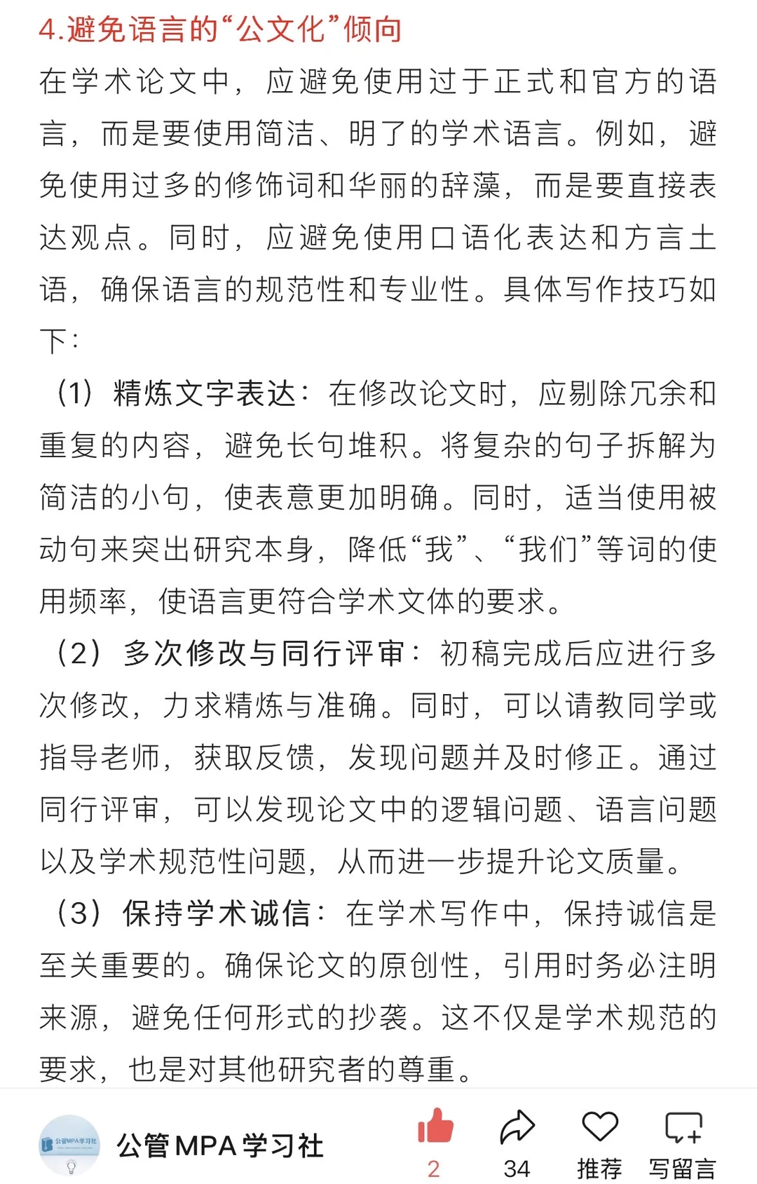 如何避免学术论文沦为“研究报告”