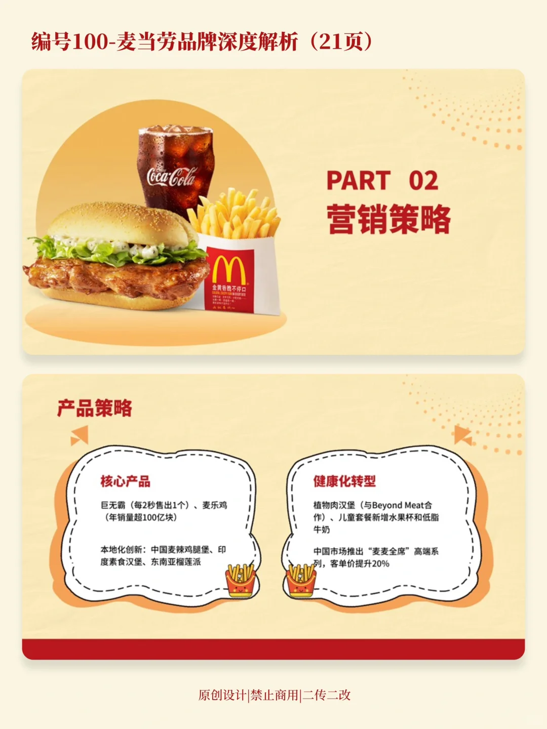 麦当劳品牌分析PPT