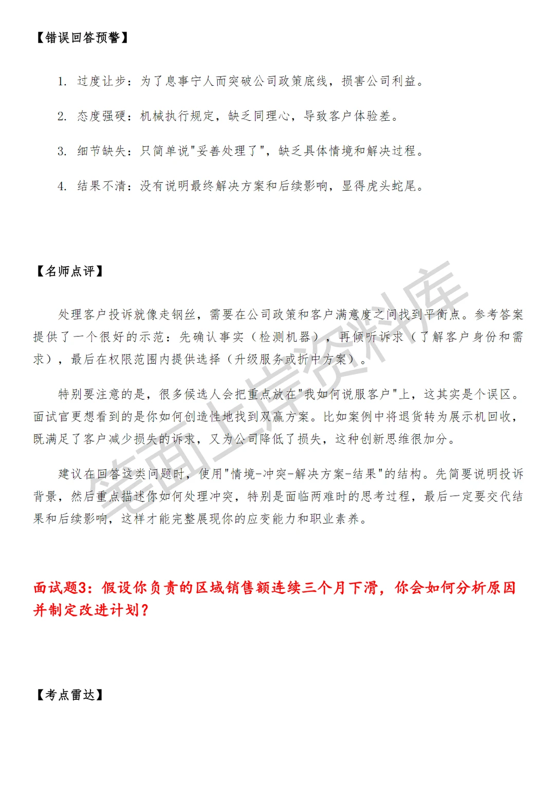 小米3C区域经理