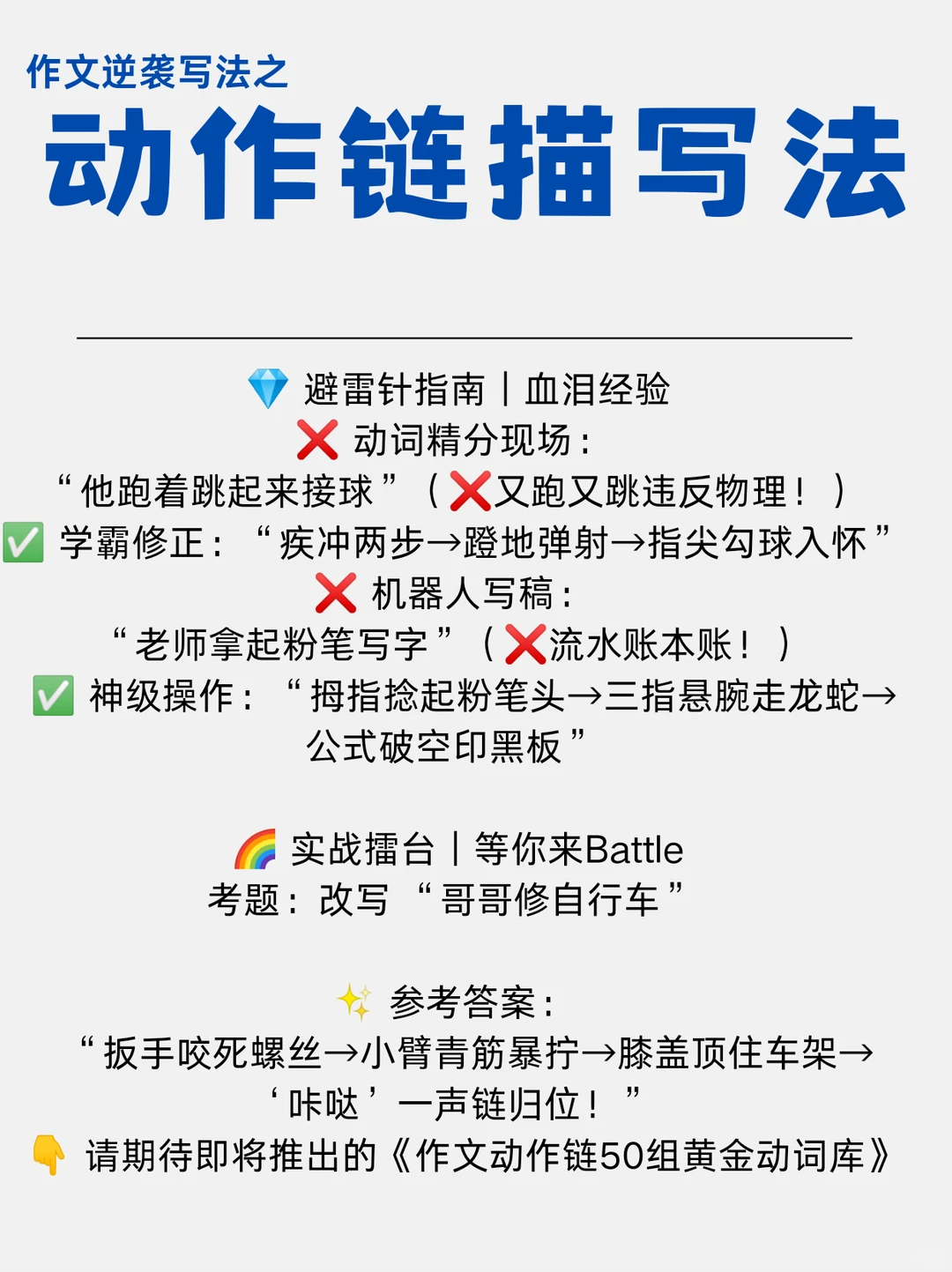 作文没动作?不会写?3步救你写出动作大片