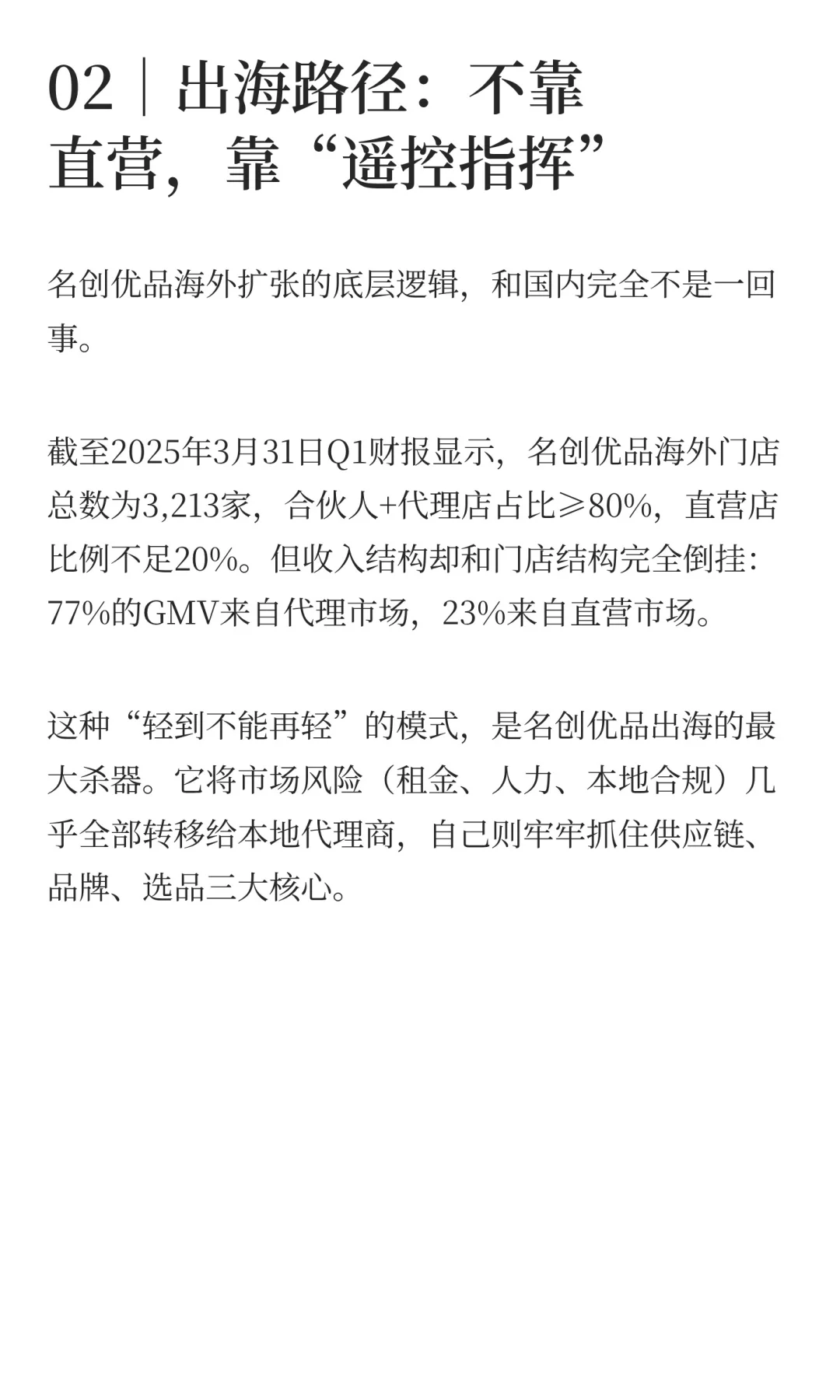 名创优品出海10年的的业绩真相