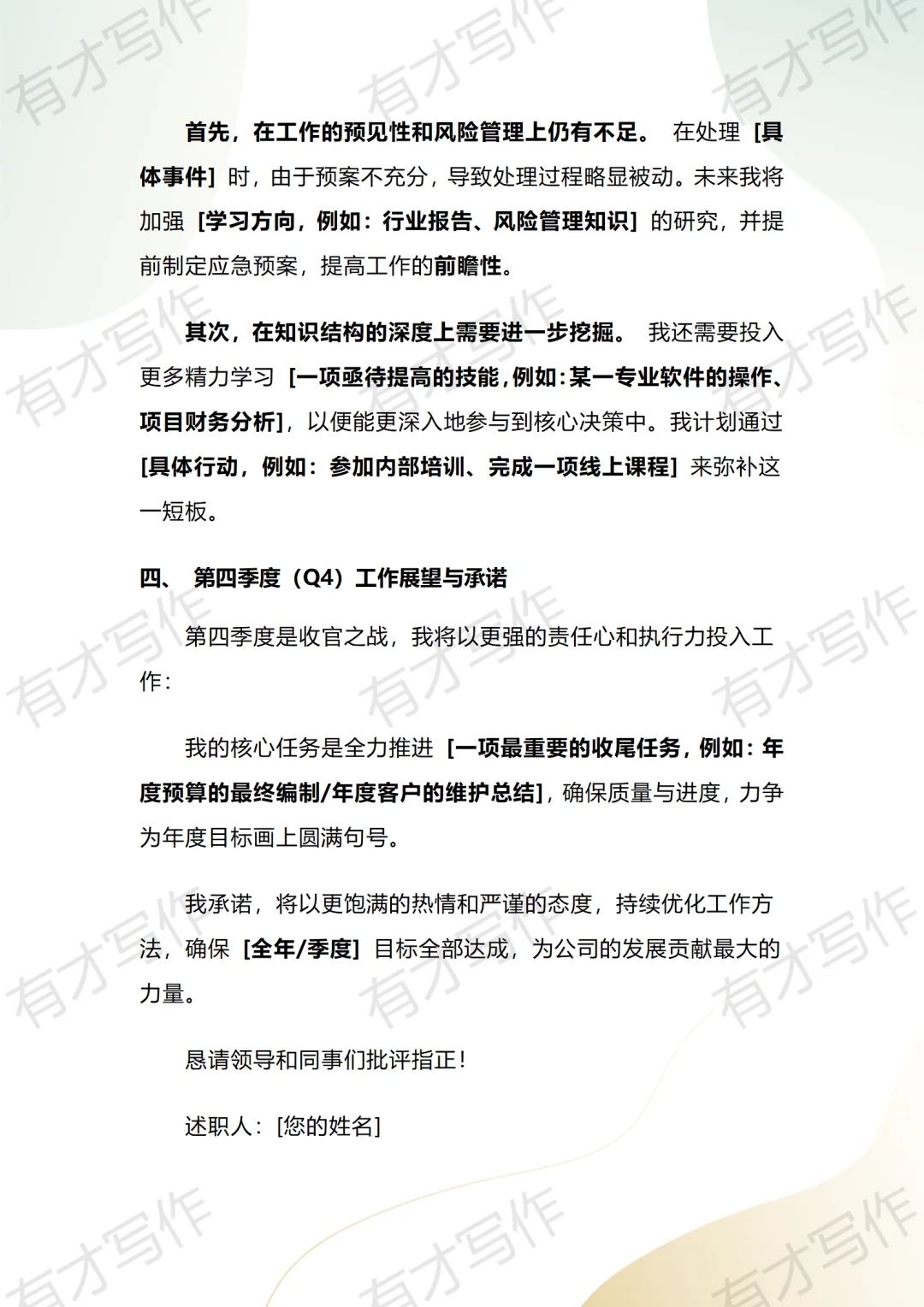 2025年三季度工作总结报告