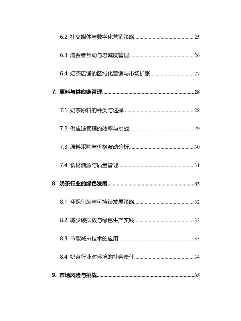 2025年奶茶行业调研分析报告