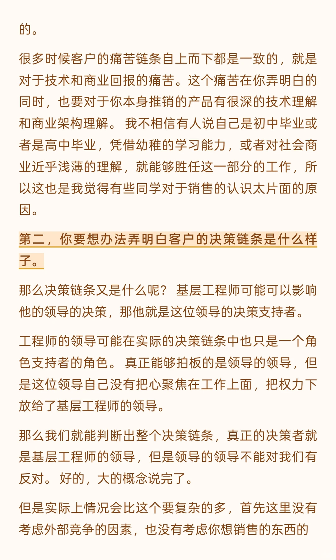 我为什么建议你做销售?