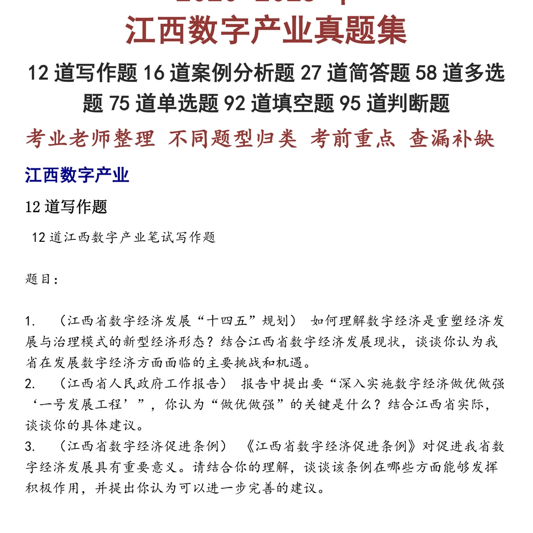 江西数字产业笔试真题
