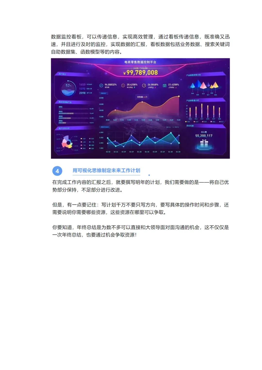 高质量的财务工作汇报这样写效果翻倍