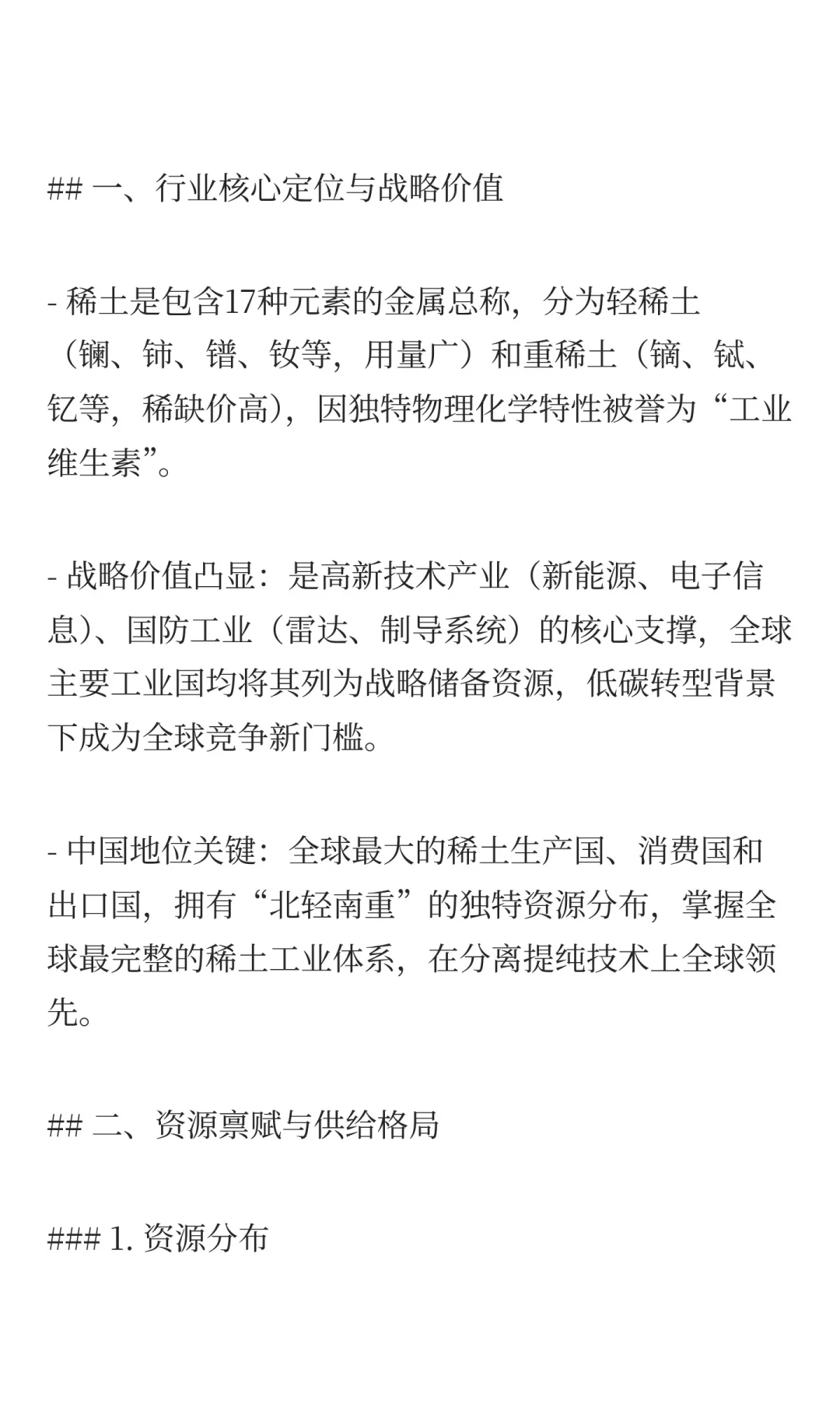 #中国稀土行业分析