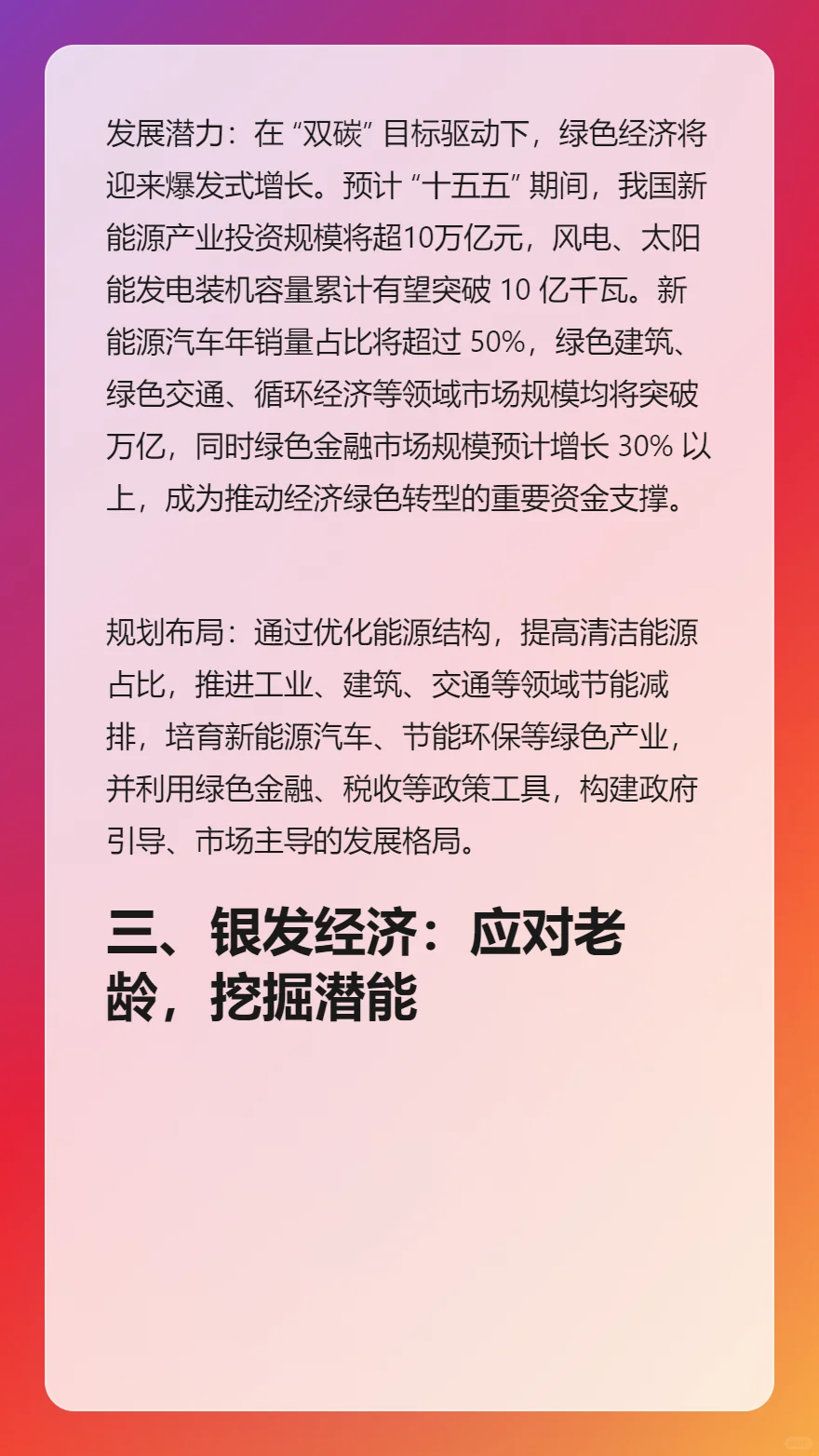 “十五五规划”应重点关注这十类经济