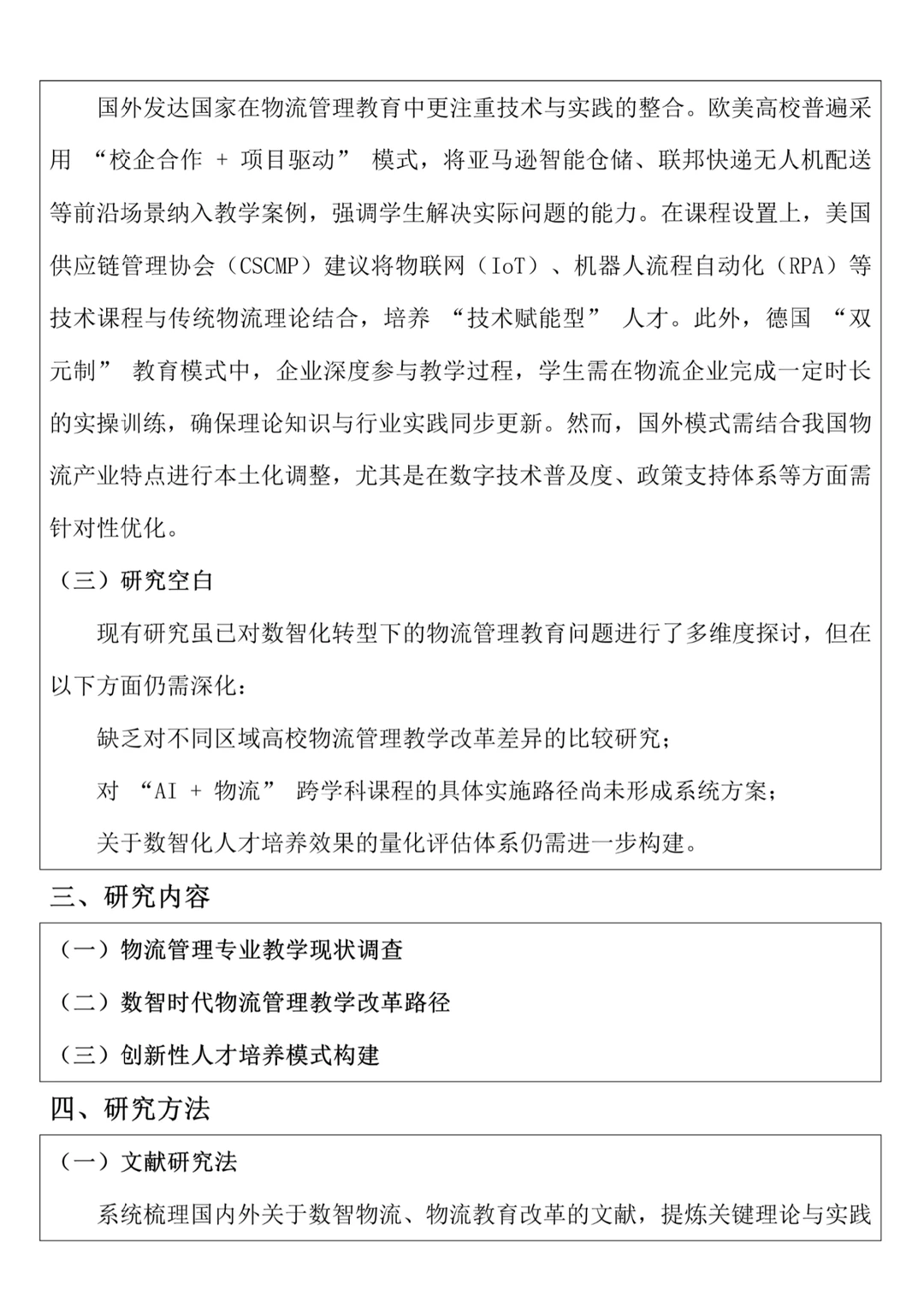 物流管理专业优秀开题报告模板参考‼️